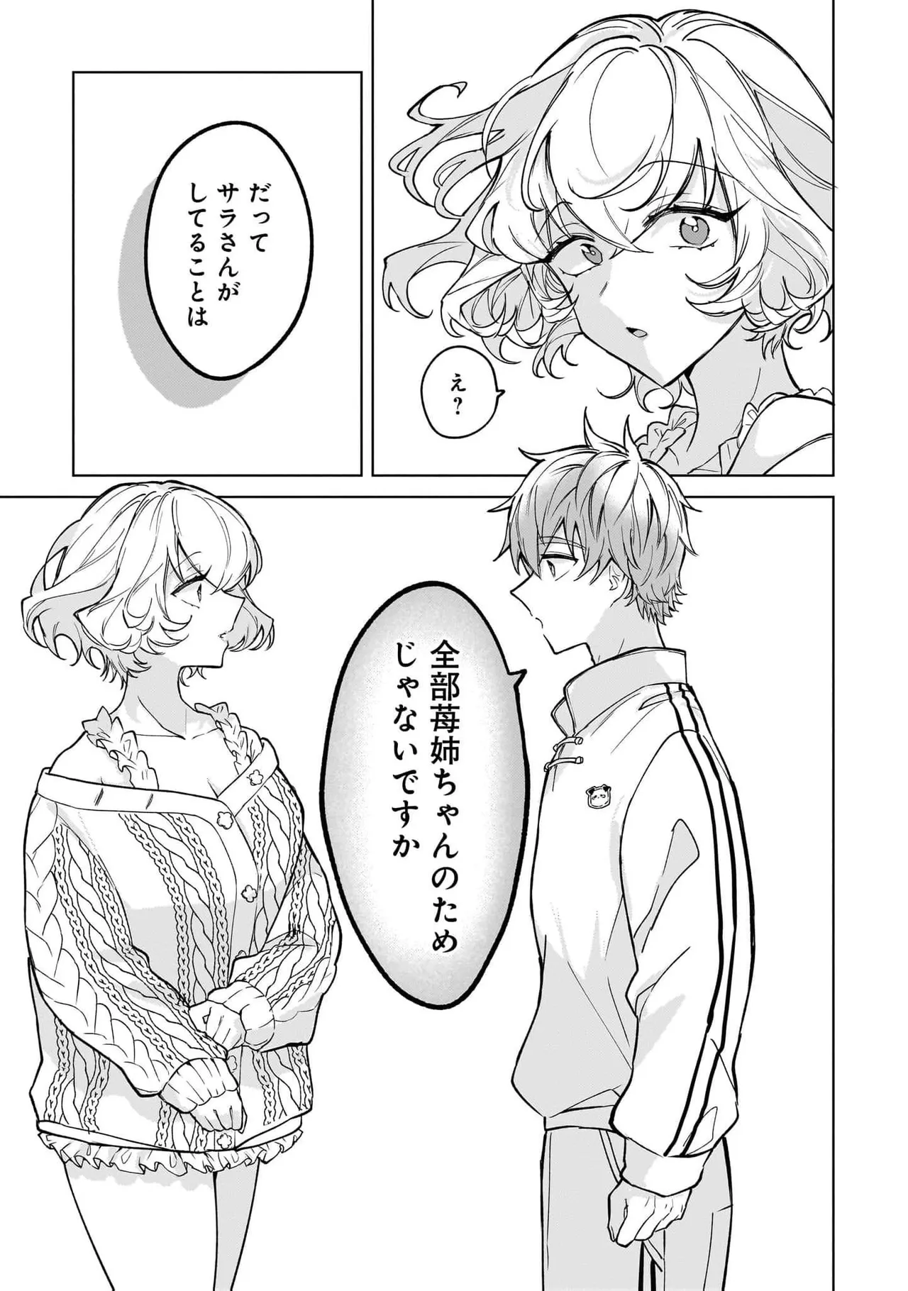 [Senjou Maiko]Moto Maho Shojo no Onee-san wa Koi wo Shiritai Volume 2 Page 113