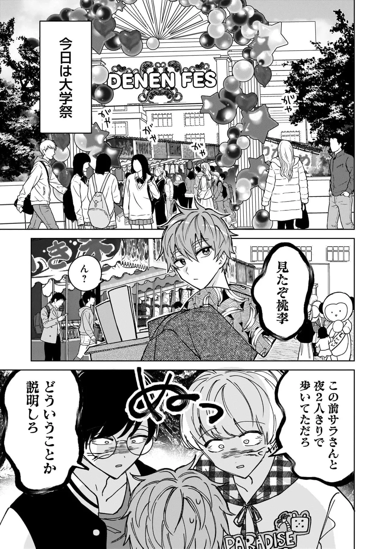 [Senjou Maiko]Moto Maho Shojo no Onee-san wa Koi wo Shiritai Volume 2 Page 119