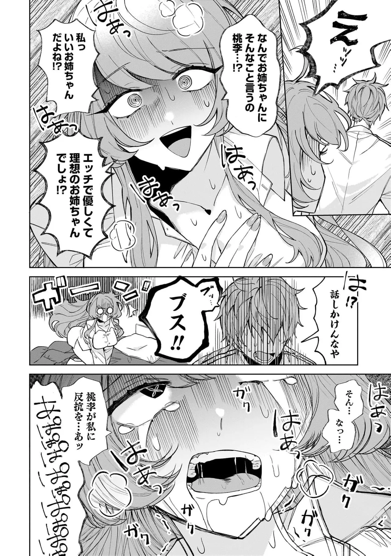 [Senjou Maiko]Moto Maho Shojo no Onee-san wa Koi wo Shiritai Volume 2 Page 12