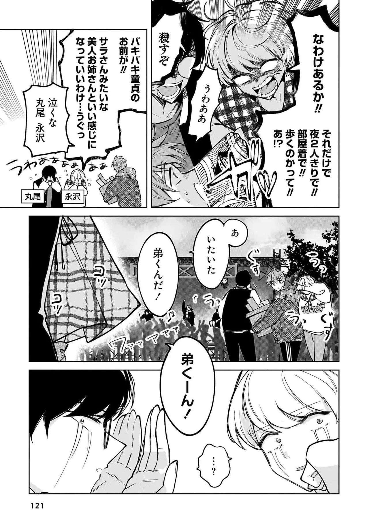 [Senjou Maiko]Moto Maho Shojo no Onee-san wa Koi wo Shiritai Volume 2 Page 121