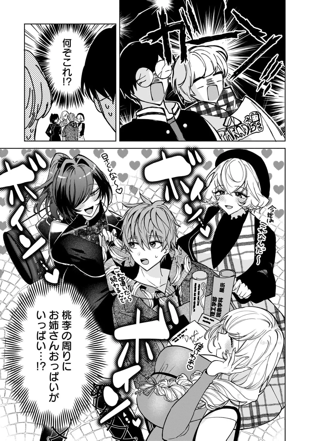 [Senjou Maiko]Moto Maho Shojo no Onee-san wa Koi wo Shiritai Volume 2 Page 123