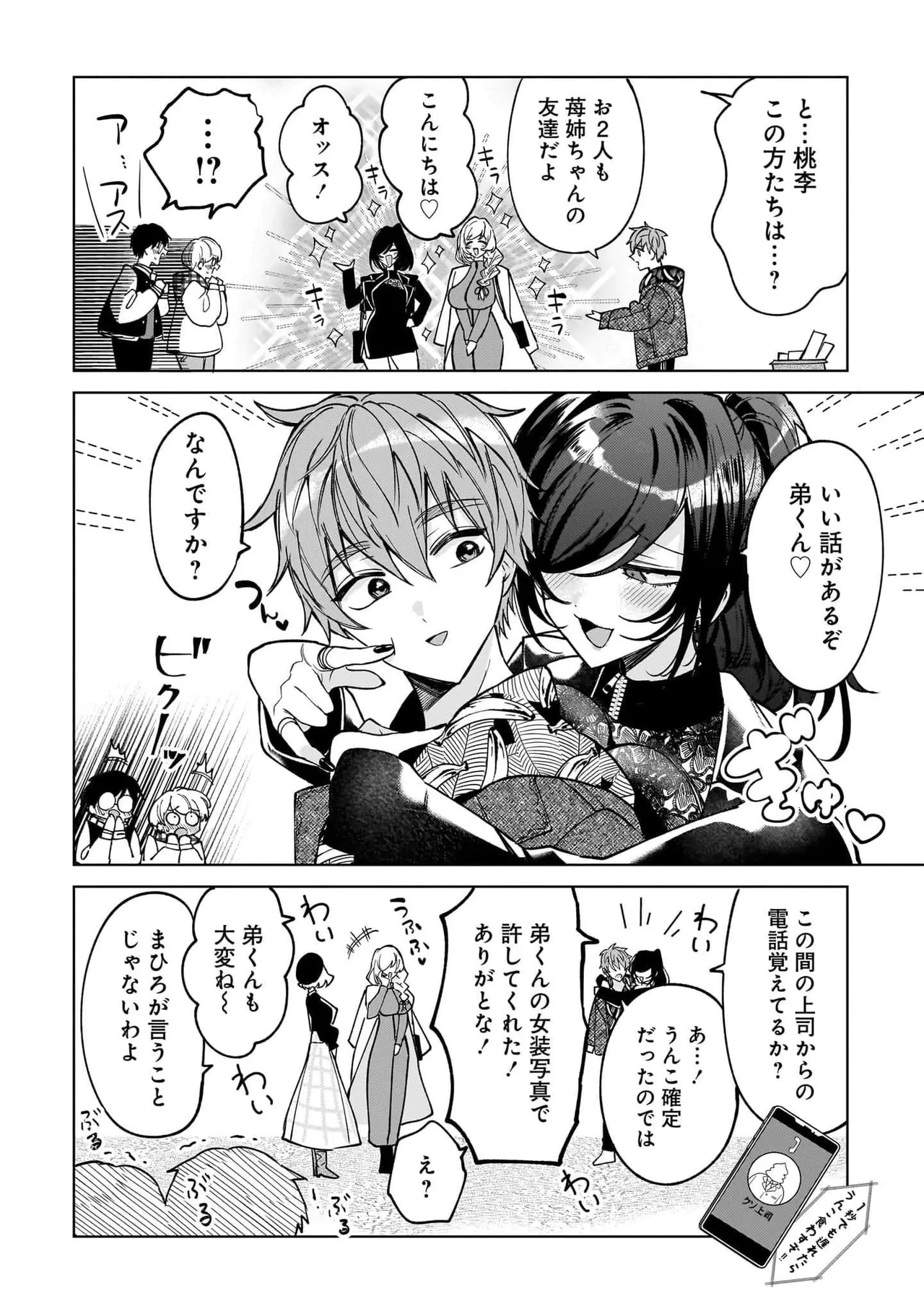 [Senjou Maiko]Moto Maho Shojo no Onee-san wa Koi wo Shiritai Volume 2 Page 124