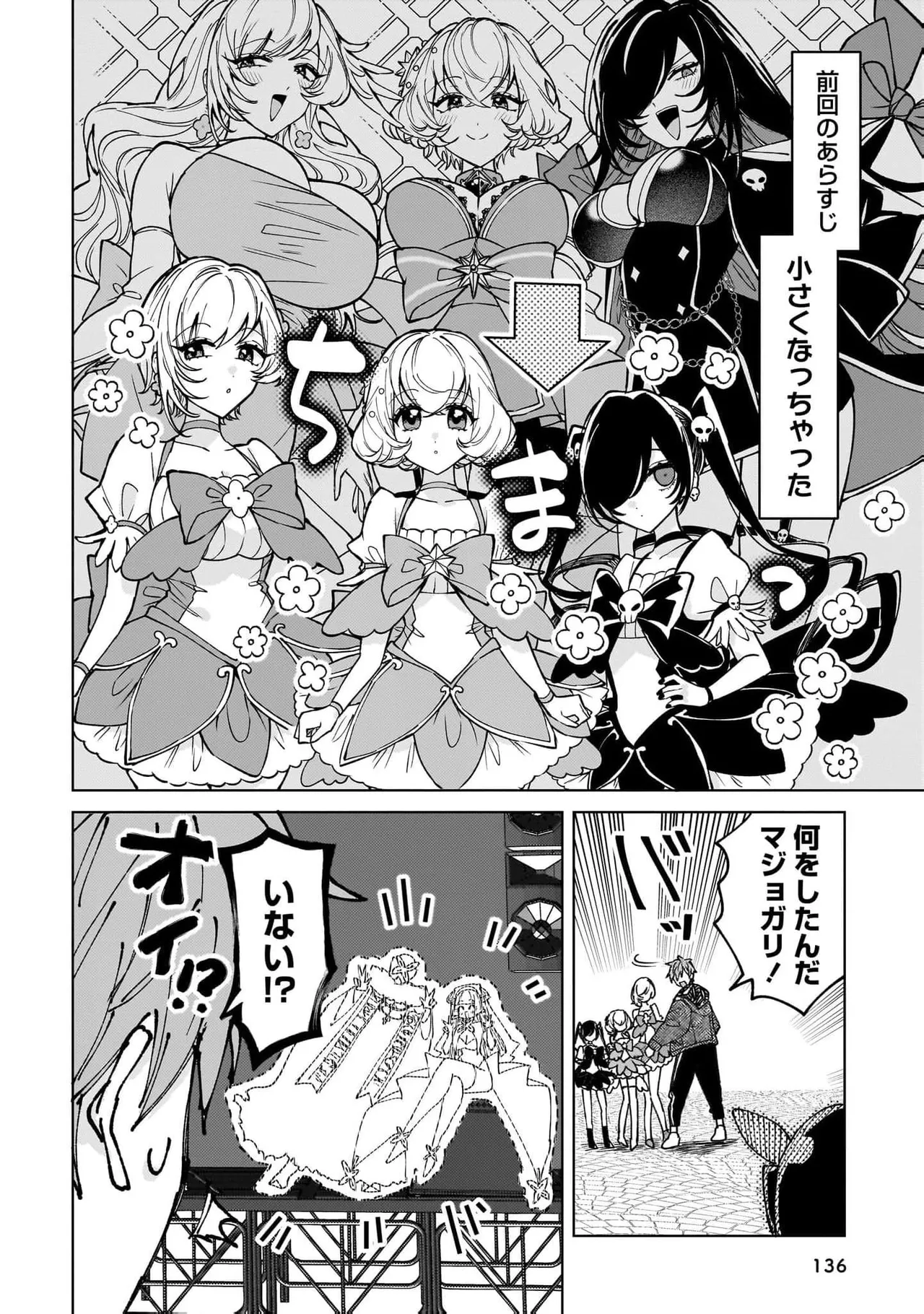 [Senjou Maiko]Moto Maho Shojo no Onee-san wa Koi wo Shiritai Volume 2 Page 136