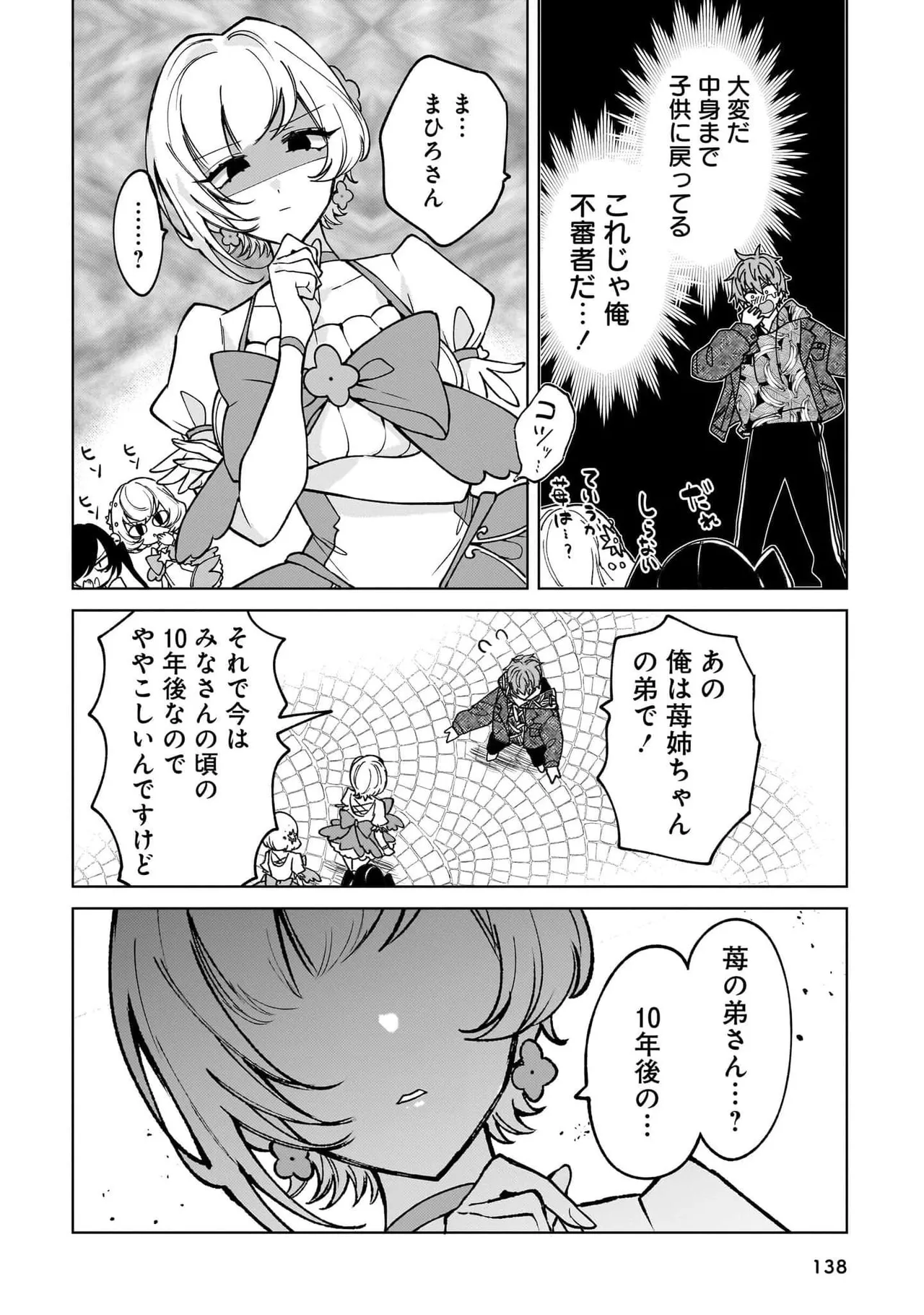 [Senjou Maiko]Moto Maho Shojo no Onee-san wa Koi wo Shiritai Volume 2 Page 138