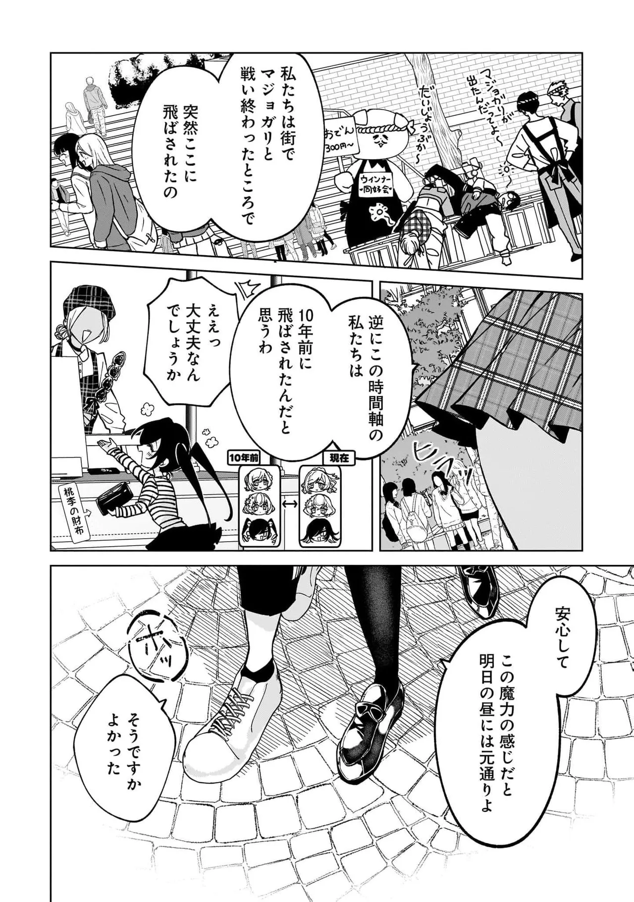 [Senjou Maiko]Moto Maho Shojo no Onee-san wa Koi wo Shiritai Volume 2 Page 140