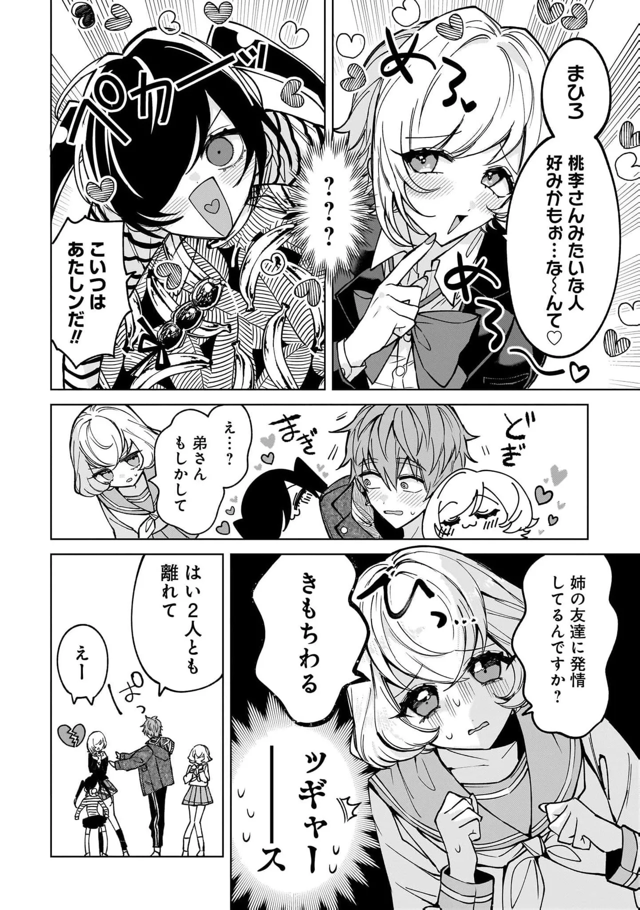 [Senjou Maiko]Moto Maho Shojo no Onee-san wa Koi wo Shiritai Volume 2 Page 142