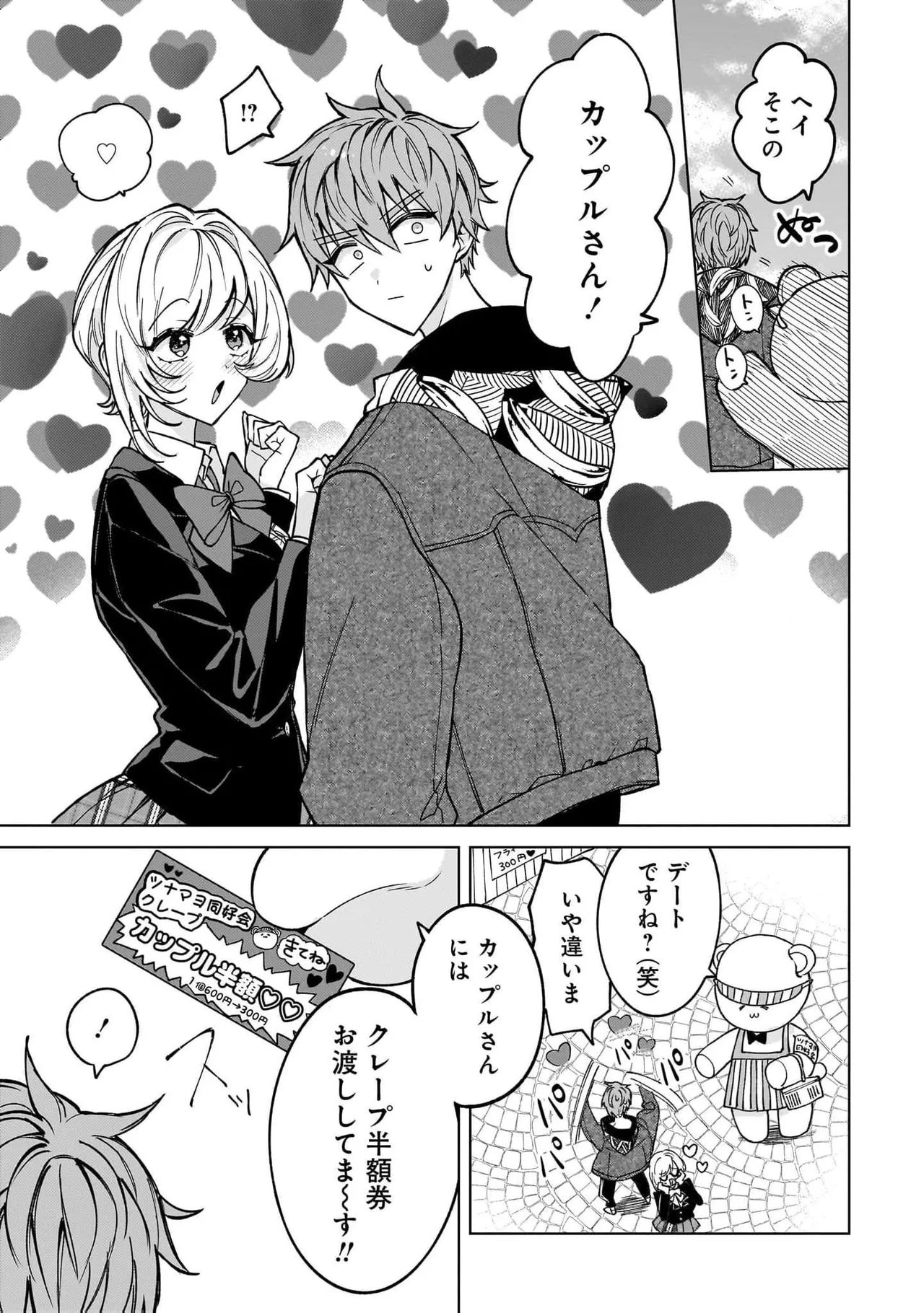 [Senjou Maiko]Moto Maho Shojo no Onee-san wa Koi wo Shiritai Volume 2 Page 143