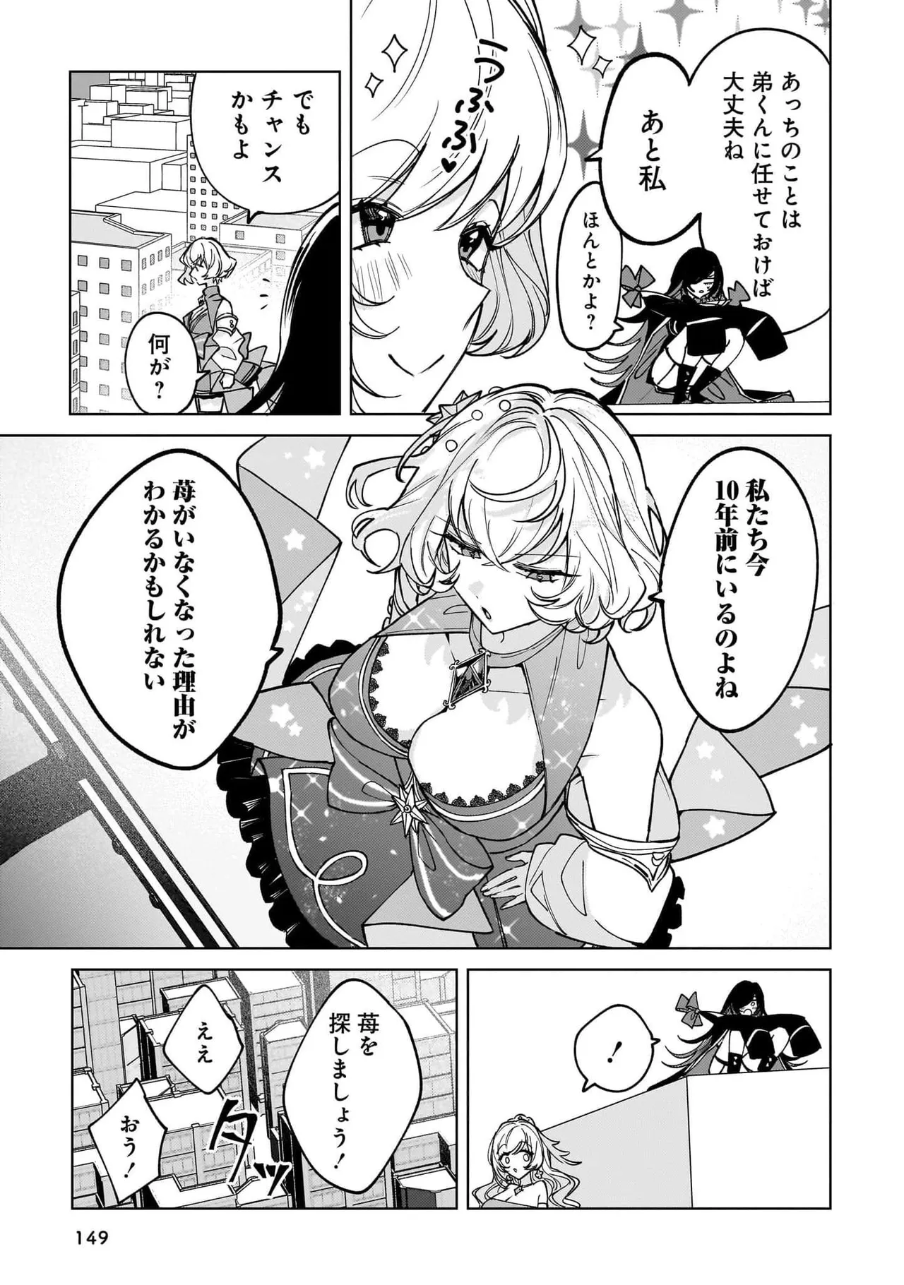 [Senjou Maiko]Moto Maho Shojo no Onee-san wa Koi wo Shiritai Volume 2 Page 149