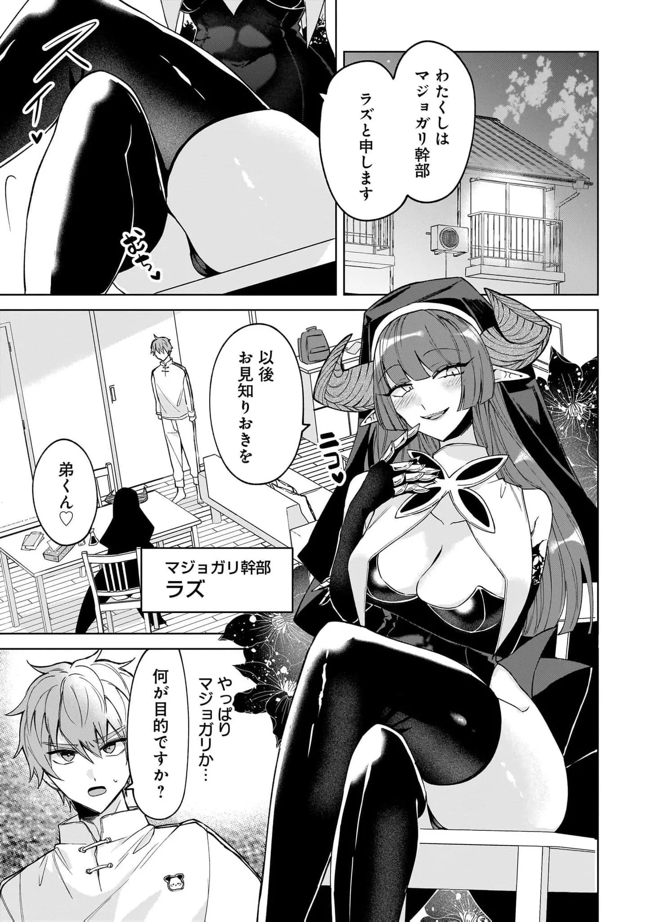 [Senjou Maiko]Moto Maho Shojo no Onee-san wa Koi wo Shiritai Volume 2 Page 15