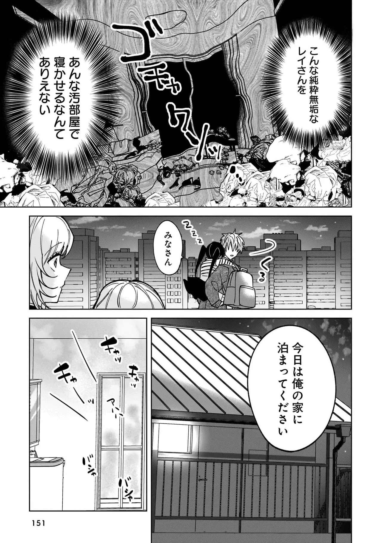 [Senjou Maiko]Moto Maho Shojo no Onee-san wa Koi wo Shiritai Volume 2 Page 151