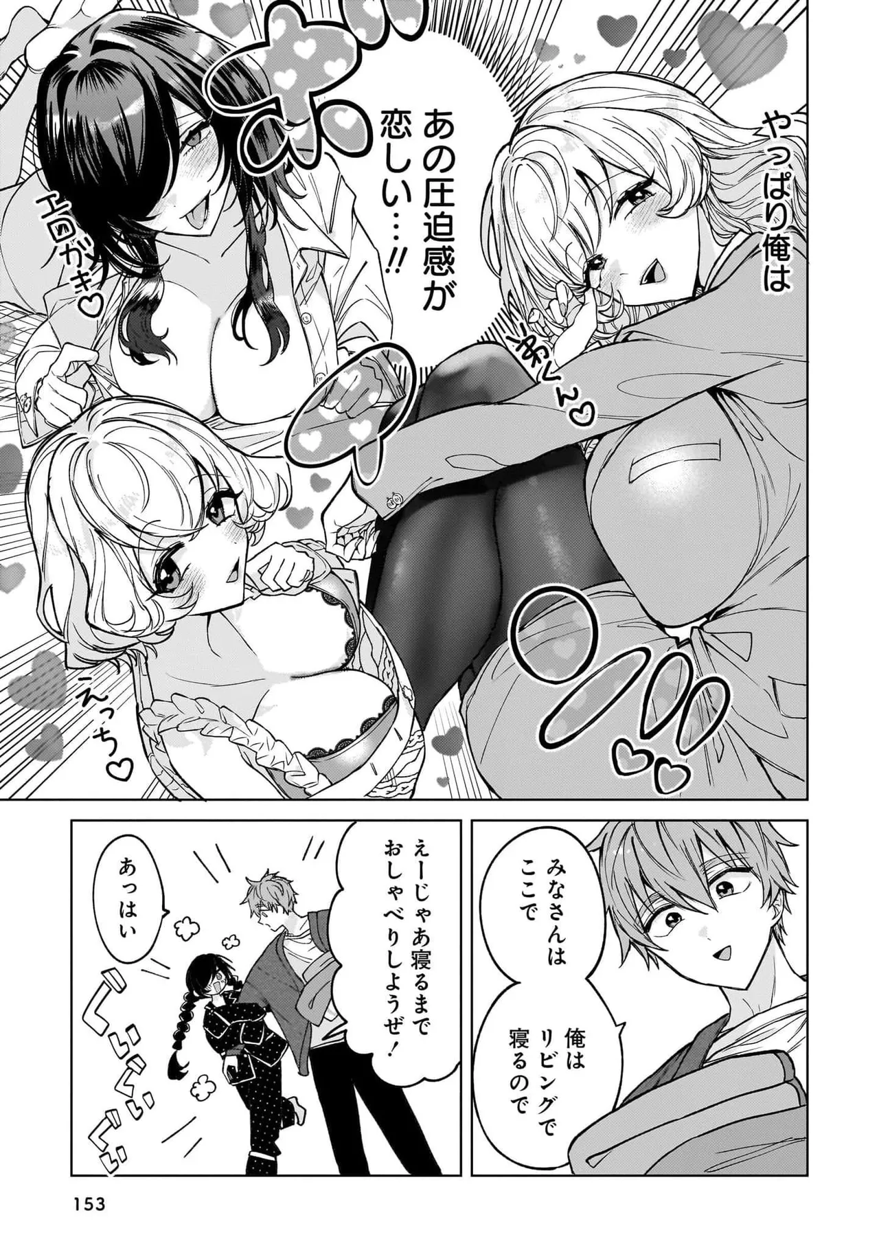 [Senjou Maiko]Moto Maho Shojo no Onee-san wa Koi wo Shiritai Volume 2 Page 153