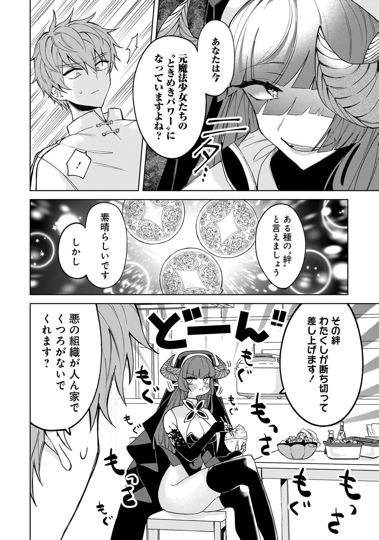 [Senjou Maiko]Moto Maho Shojo no Onee-san wa Koi wo Shiritai Volume 2 Page 16