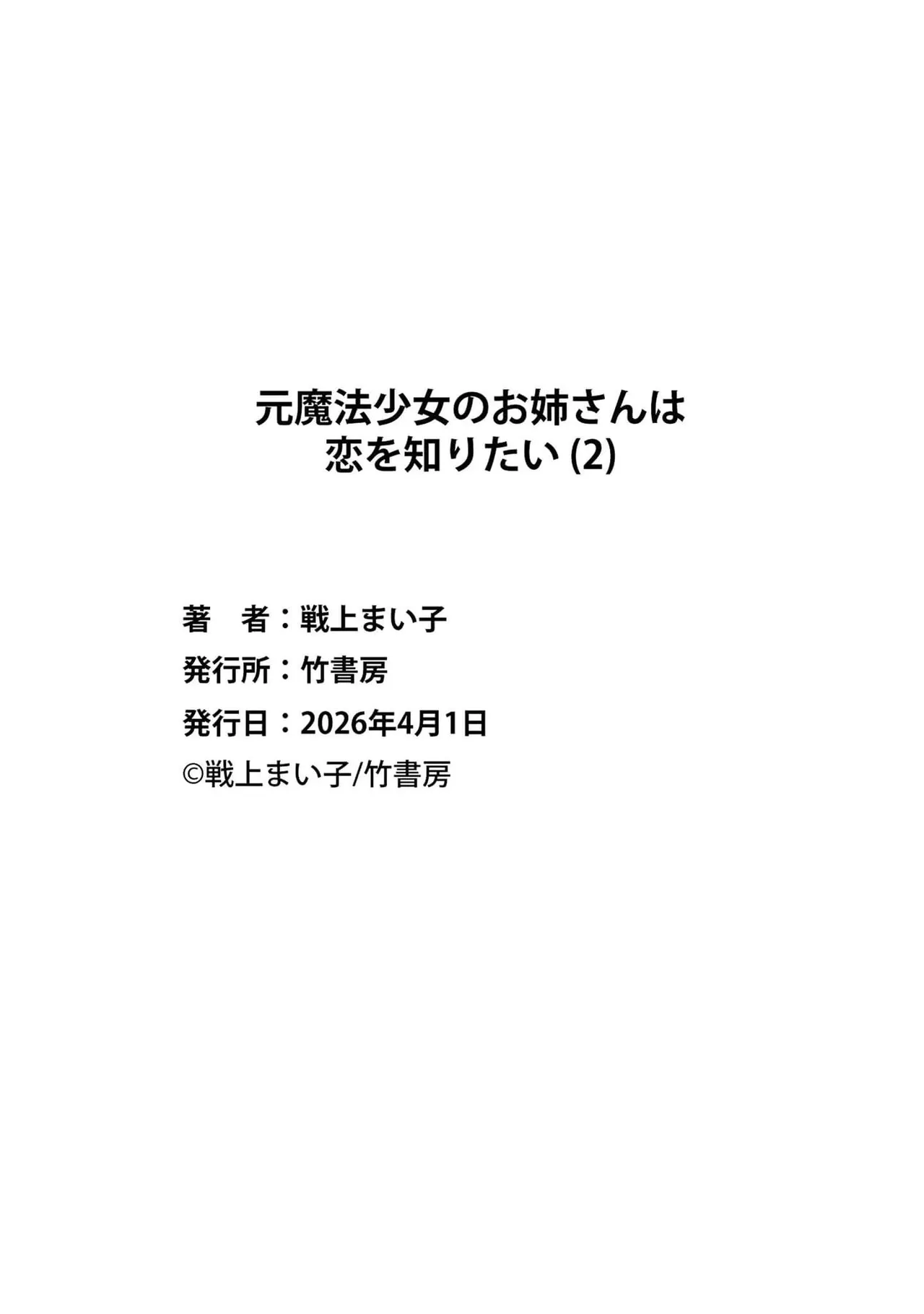 [Senjou Maiko]Moto Maho Shojo no Onee-san wa Koi wo Shiritai Volume 2 Page 162