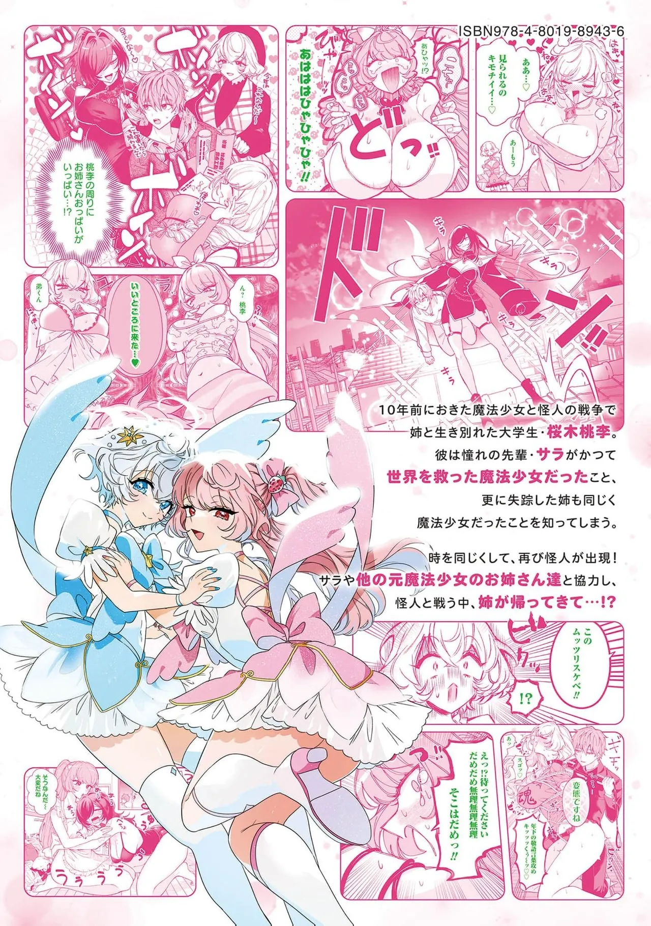 [Senjou Maiko]Moto Maho Shojo no Onee-san wa Koi wo Shiritai Volume 2 Page 168