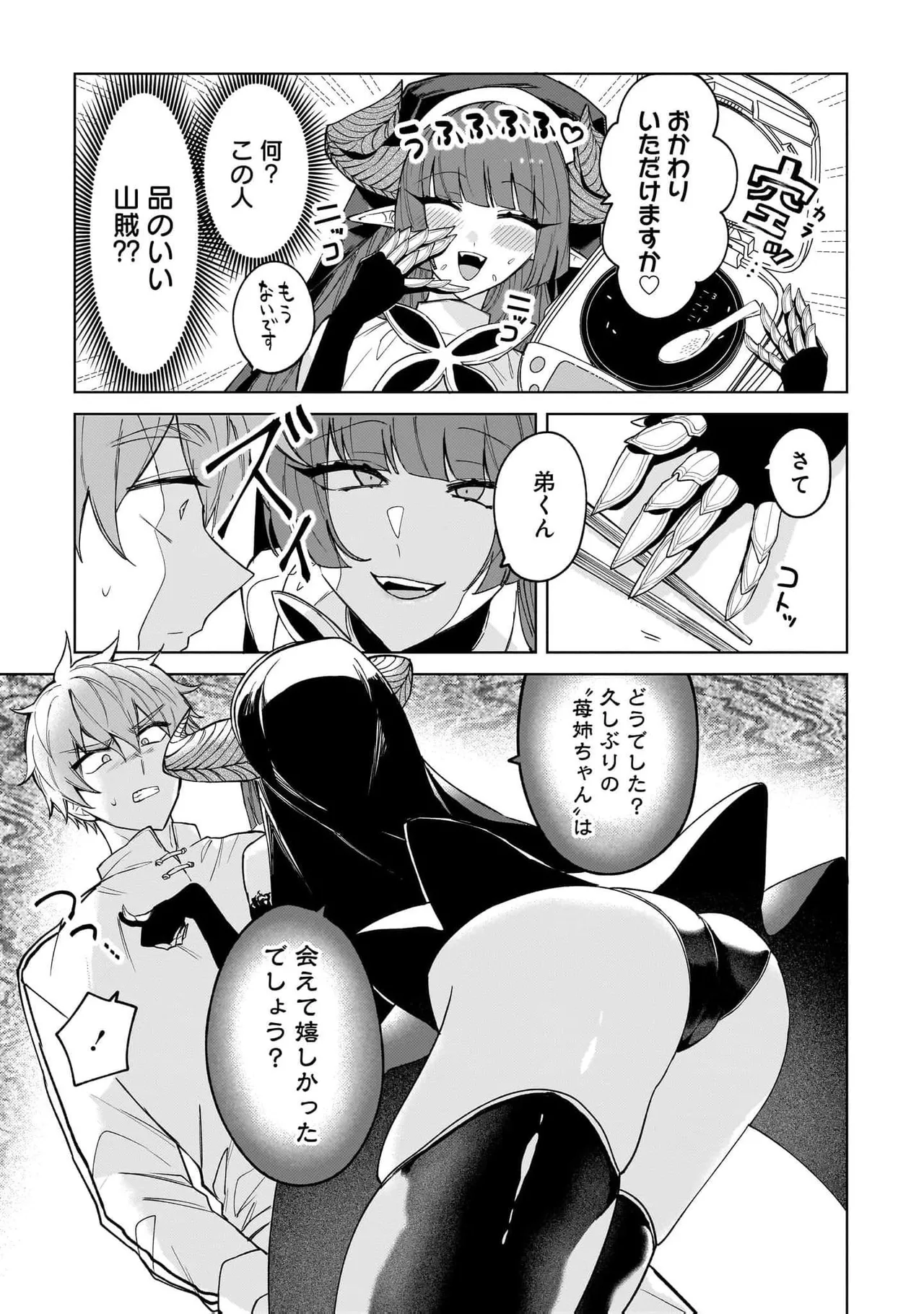 [Senjou Maiko]Moto Maho Shojo no Onee-san wa Koi wo Shiritai Volume 2 Page 17