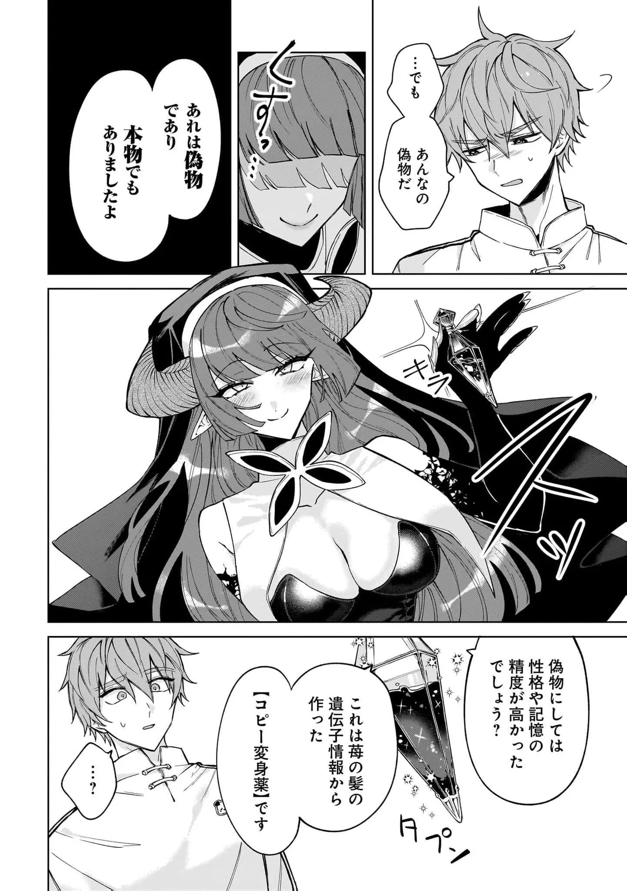 [Senjou Maiko]Moto Maho Shojo no Onee-san wa Koi wo Shiritai Volume 2 Page 18