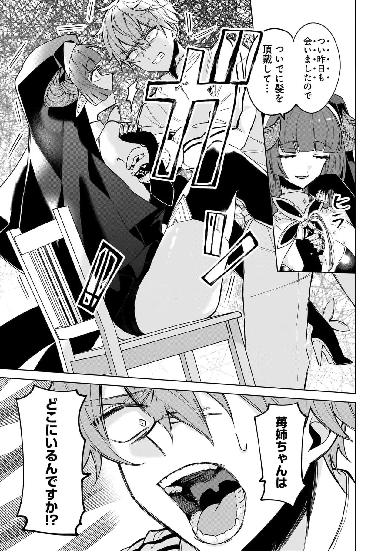 [Senjou Maiko]Moto Maho Shojo no Onee-san wa Koi wo Shiritai Volume 2 Page 19