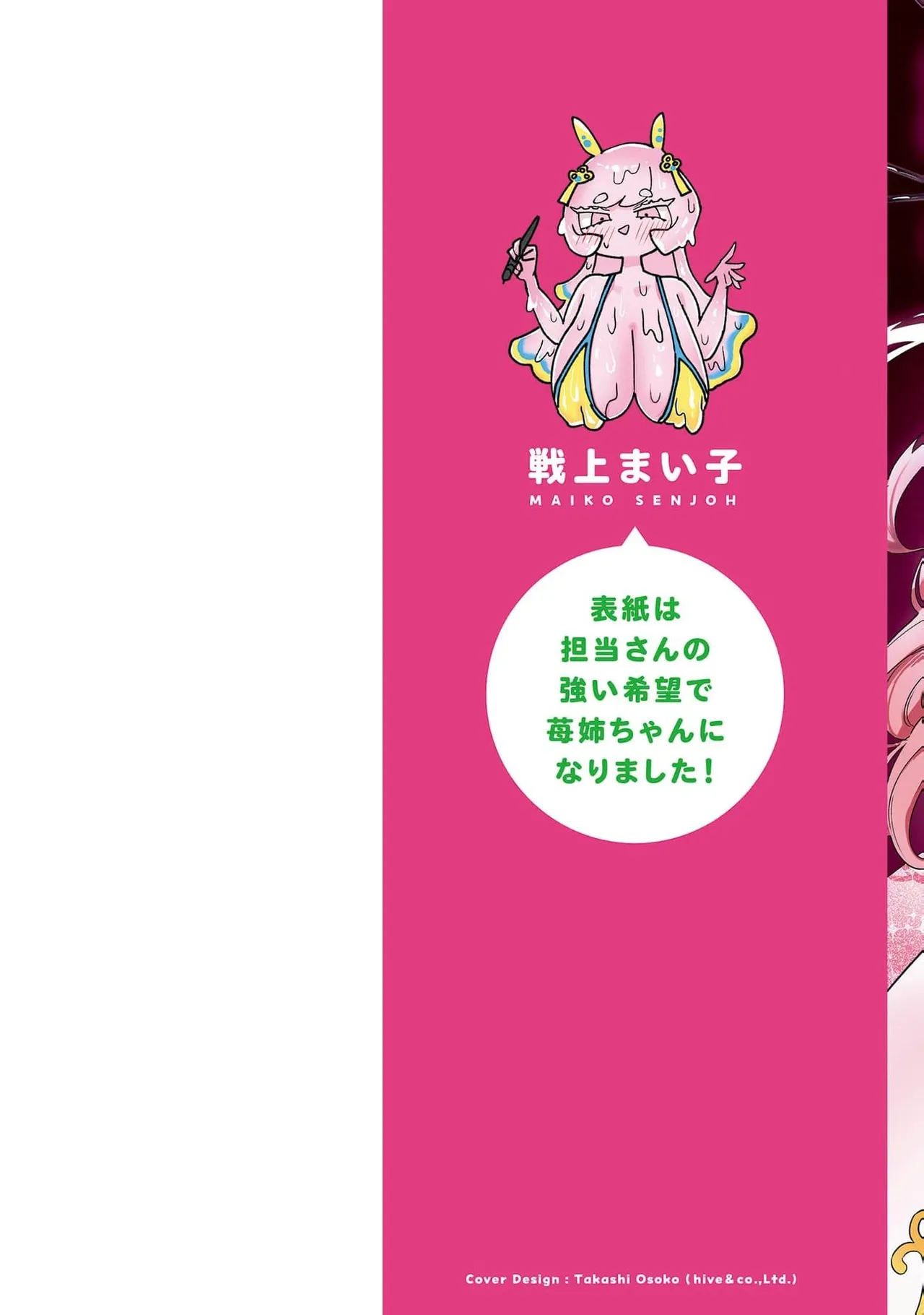 [Senjou Maiko]Moto Maho Shojo no Onee-san wa Koi wo Shiritai Volume 2 Page 2