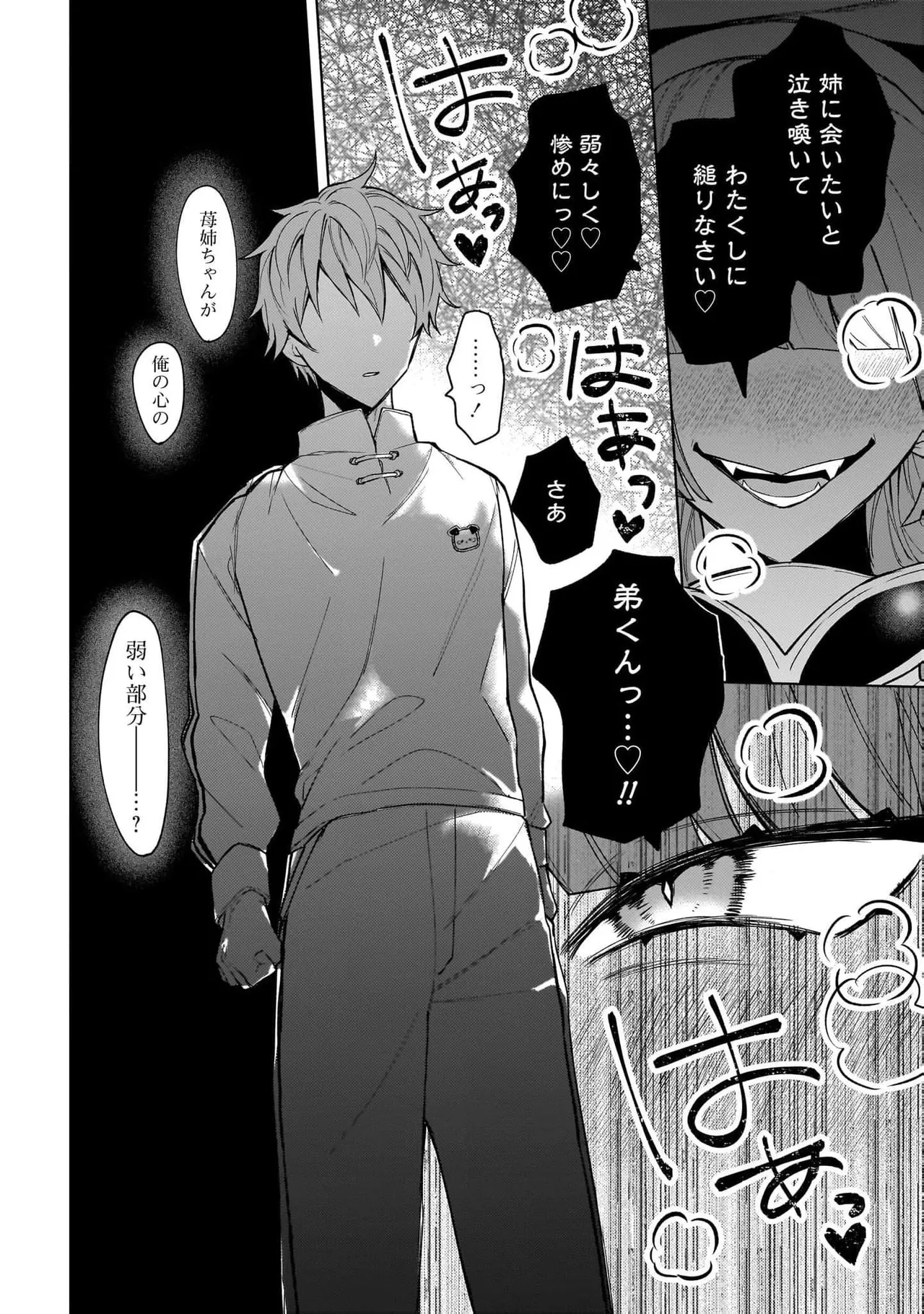 [Senjou Maiko]Moto Maho Shojo no Onee-san wa Koi wo Shiritai Volume 2 Page 22
