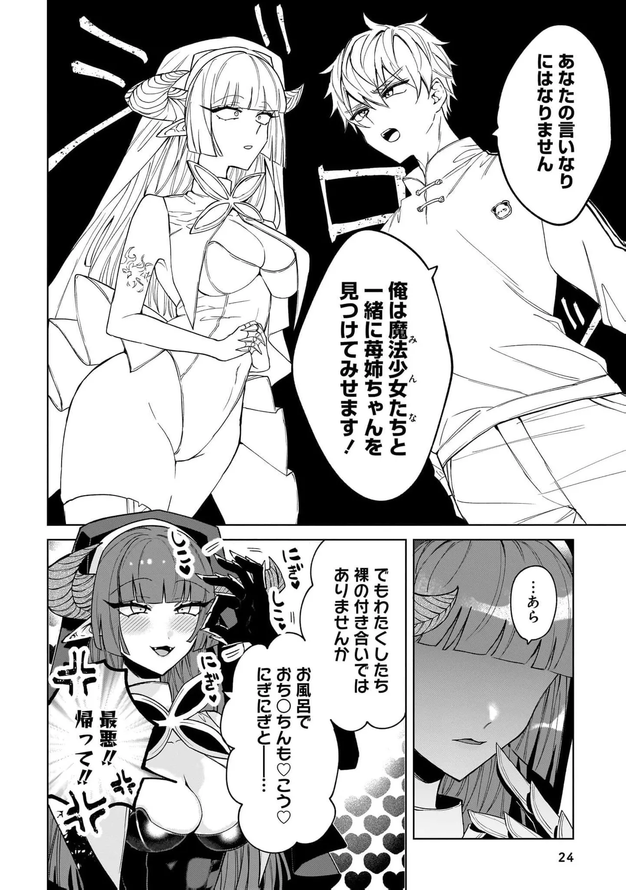 [Senjou Maiko]Moto Maho Shojo no Onee-san wa Koi wo Shiritai Volume 2 Page 24