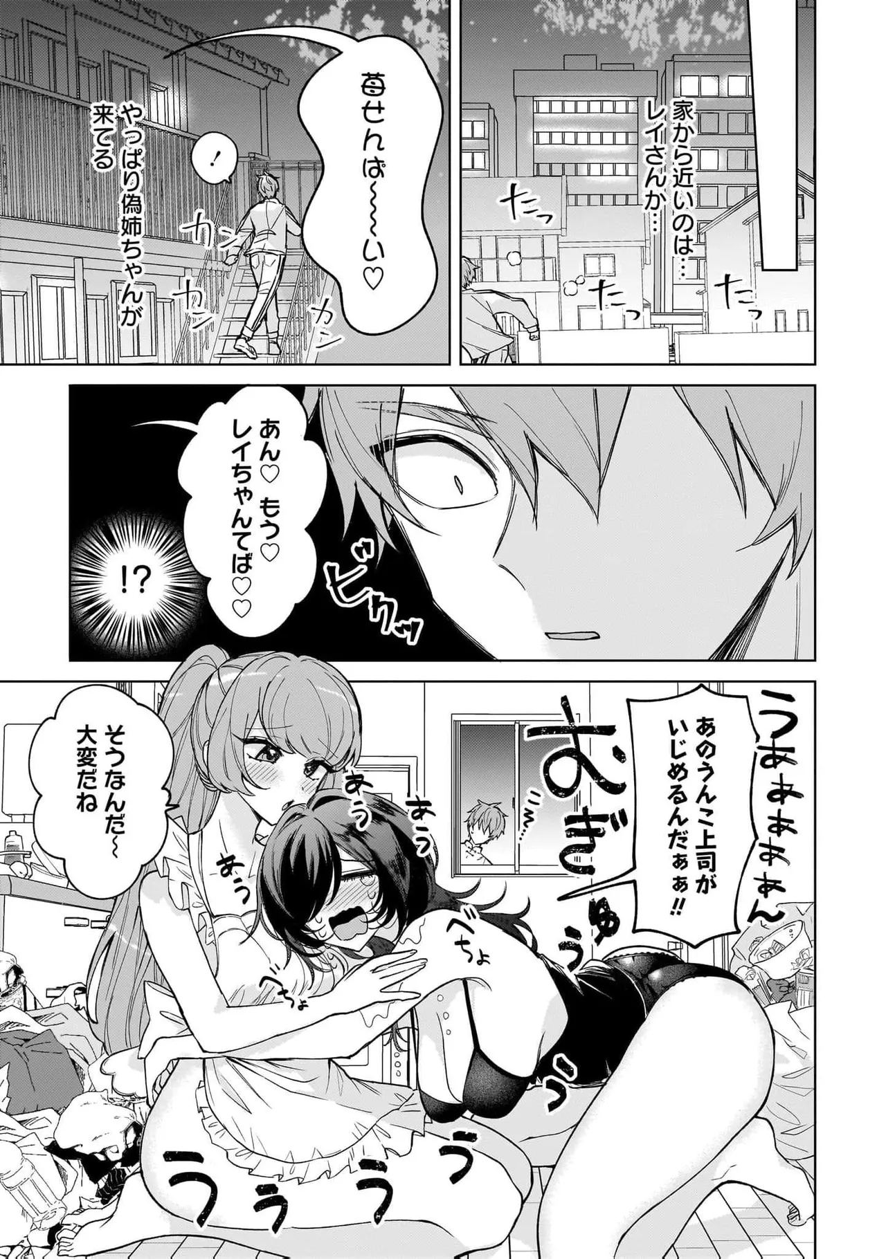 [Senjou Maiko]Moto Maho Shojo no Onee-san wa Koi wo Shiritai Volume 2 Page 27