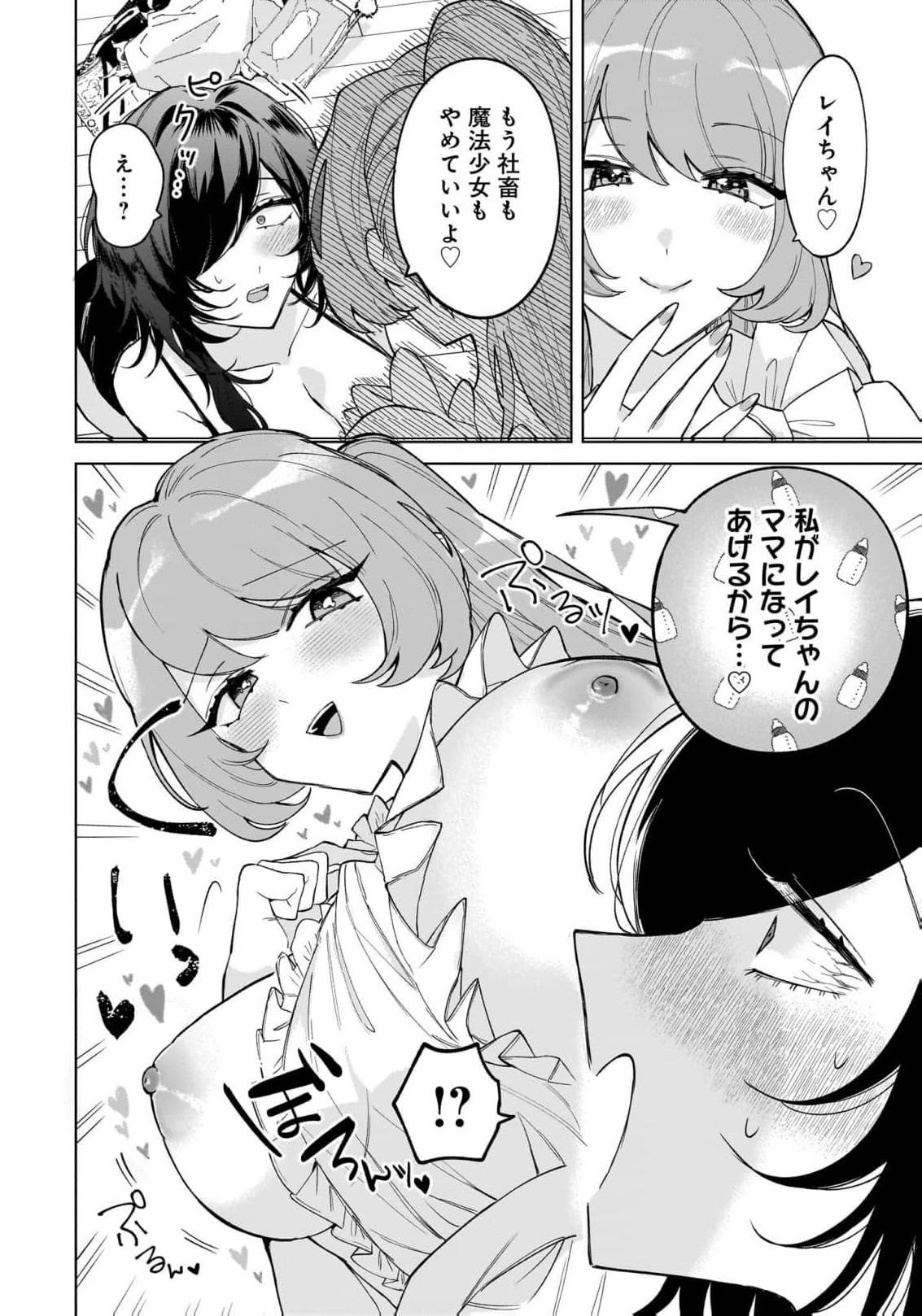 [Senjou Maiko]Moto Maho Shojo no Onee-san wa Koi wo Shiritai Volume 2 Page 28