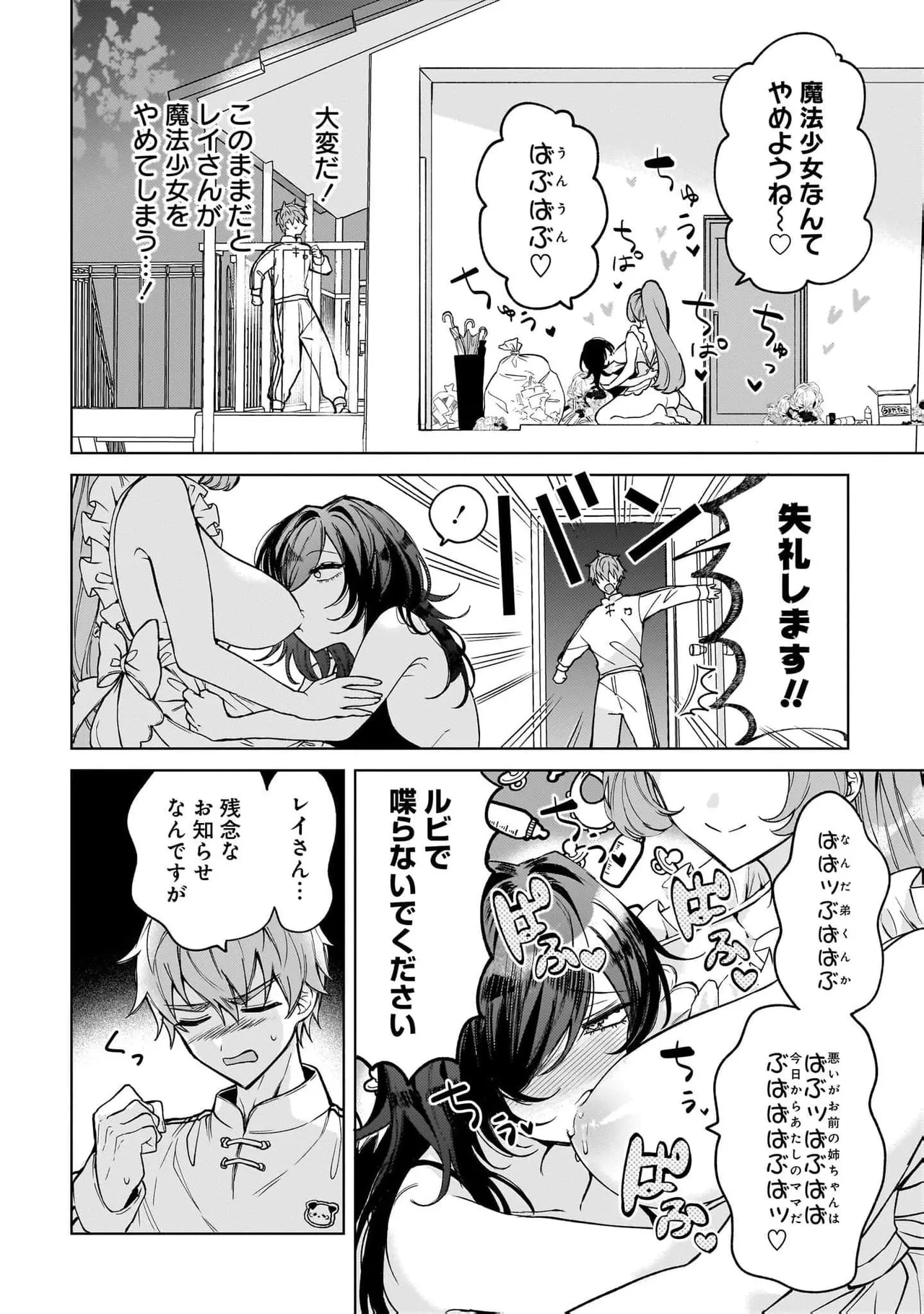 [Senjou Maiko]Moto Maho Shojo no Onee-san wa Koi wo Shiritai Volume 2 Page 32