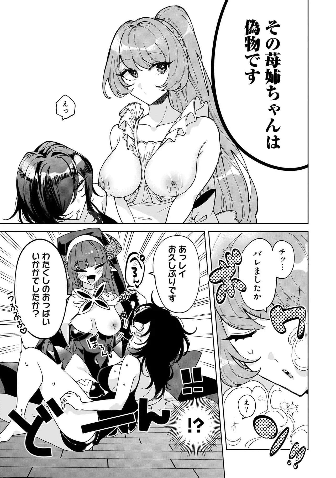 [Senjou Maiko]Moto Maho Shojo no Onee-san wa Koi wo Shiritai Volume 2 Page 33