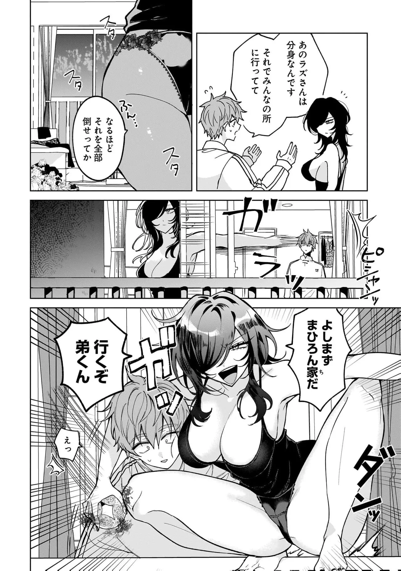 [Senjou Maiko]Moto Maho Shojo no Onee-san wa Koi wo Shiritai Volume 2 Page 36
