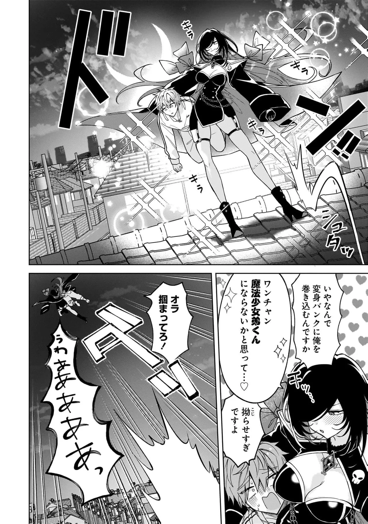 [Senjou Maiko]Moto Maho Shojo no Onee-san wa Koi wo Shiritai Volume 2 Page 38