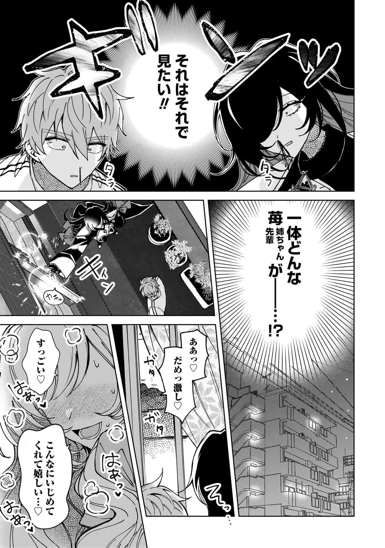 [Senjou Maiko]Moto Maho Shojo no Onee-san wa Koi wo Shiritai Volume 2 Page 41