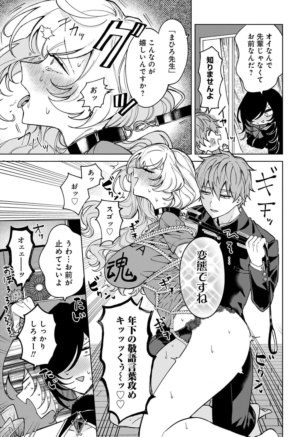 [Senjou Maiko]Moto Maho Shojo no Onee-san wa Koi wo Shiritai Volume 2 Page 43