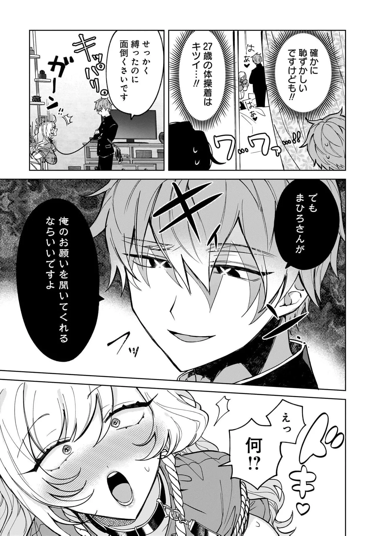 [Senjou Maiko]Moto Maho Shojo no Onee-san wa Koi wo Shiritai Volume 2 Page 47
