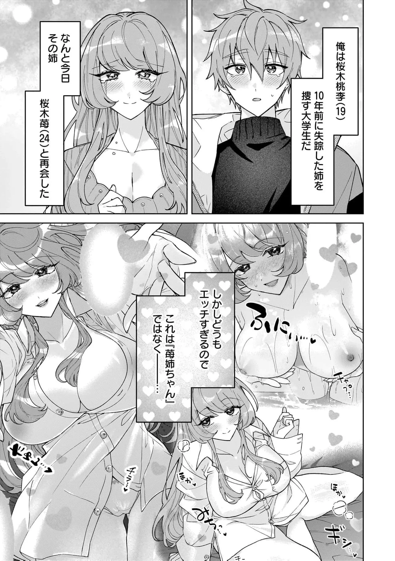 [Senjou Maiko]Moto Maho Shojo no Onee-san wa Koi wo Shiritai Volume 2 Page 5