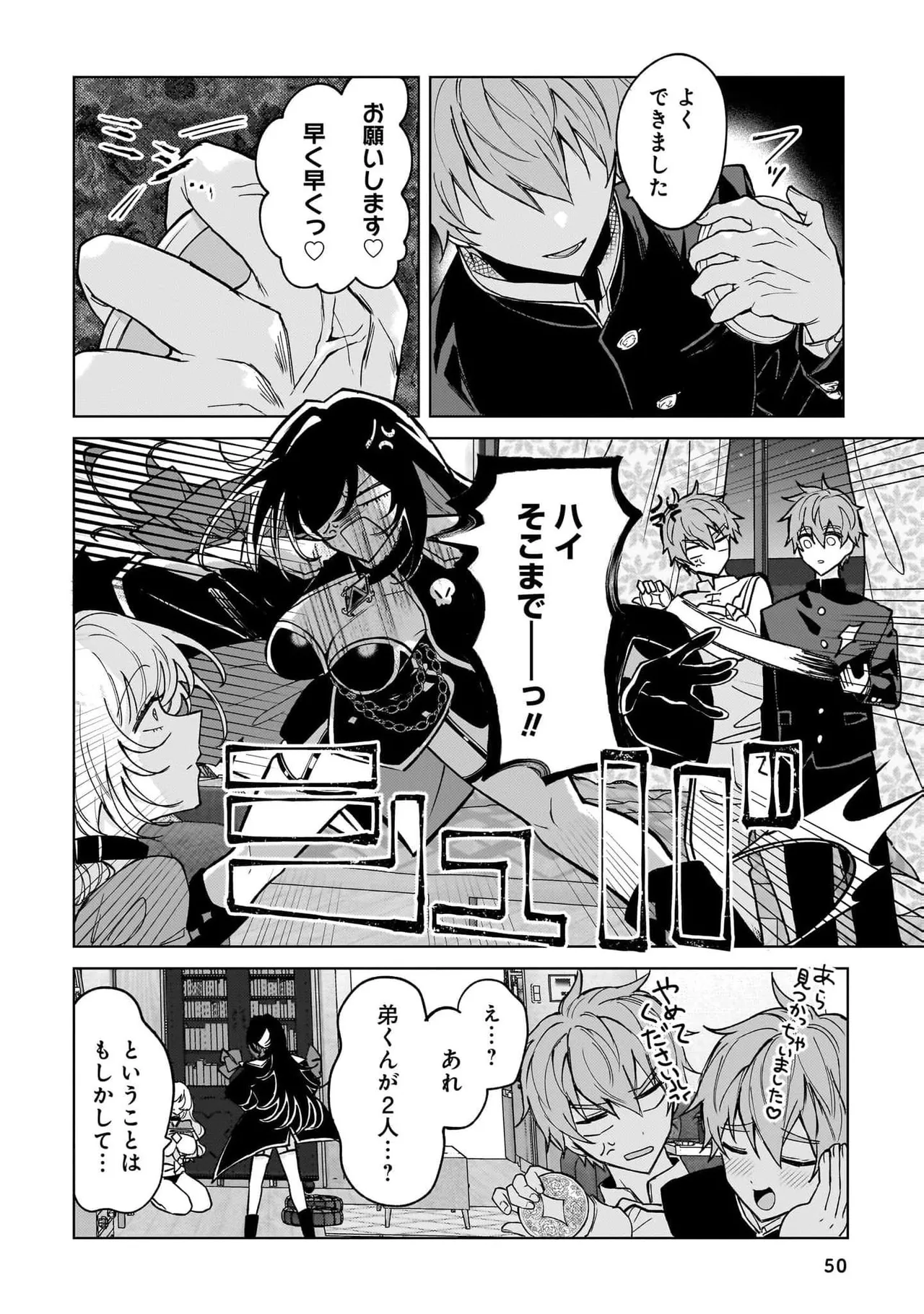 [Senjou Maiko]Moto Maho Shojo no Onee-san wa Koi wo Shiritai Volume 2 Page 50