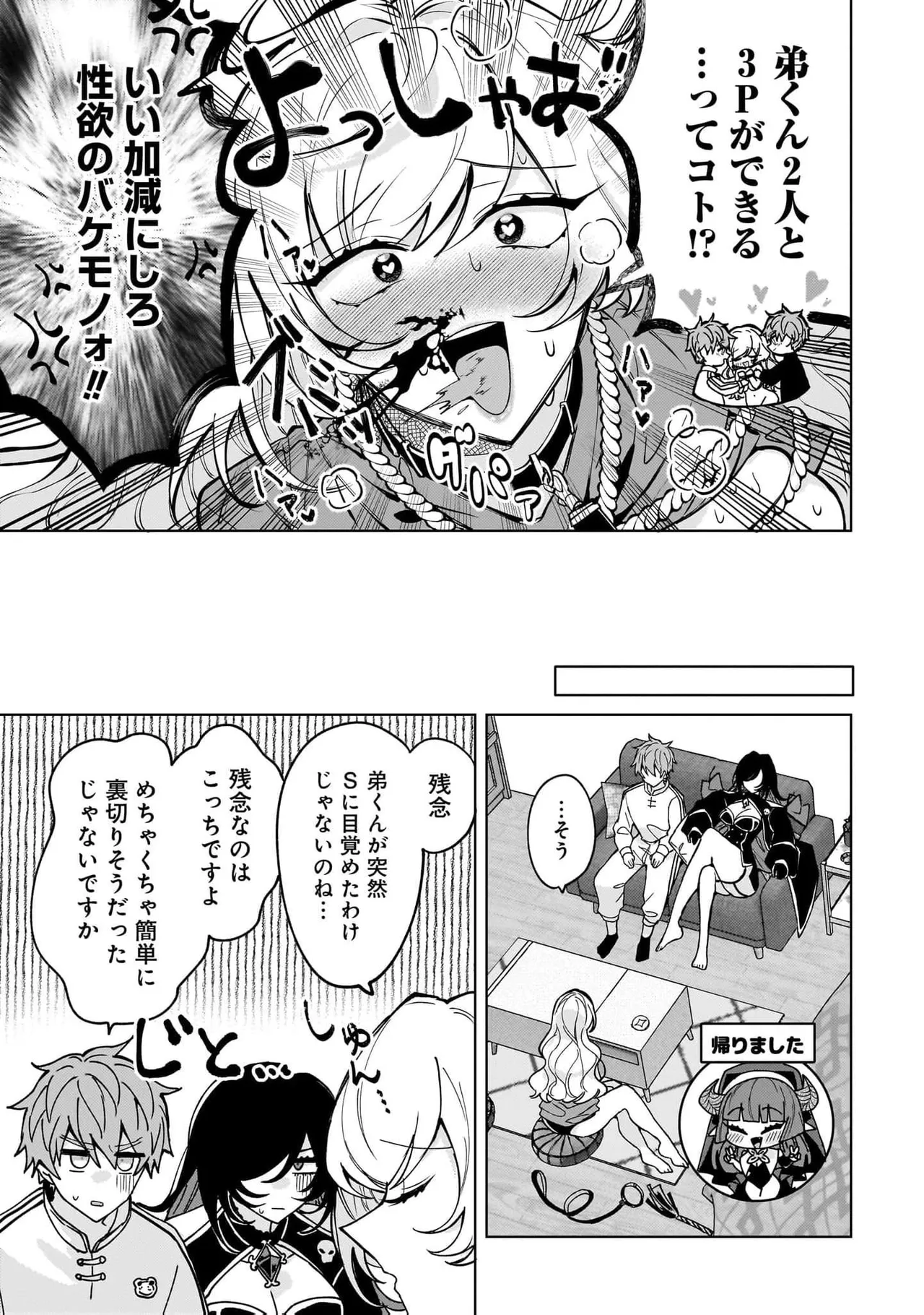 [Senjou Maiko]Moto Maho Shojo no Onee-san wa Koi wo Shiritai Volume 2 Page 51