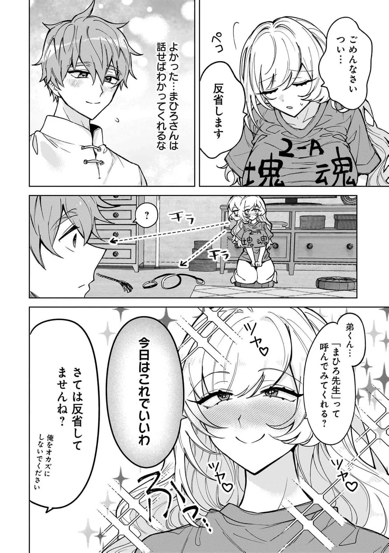 [Senjou Maiko]Moto Maho Shojo no Onee-san wa Koi wo Shiritai Volume 2 Page 52