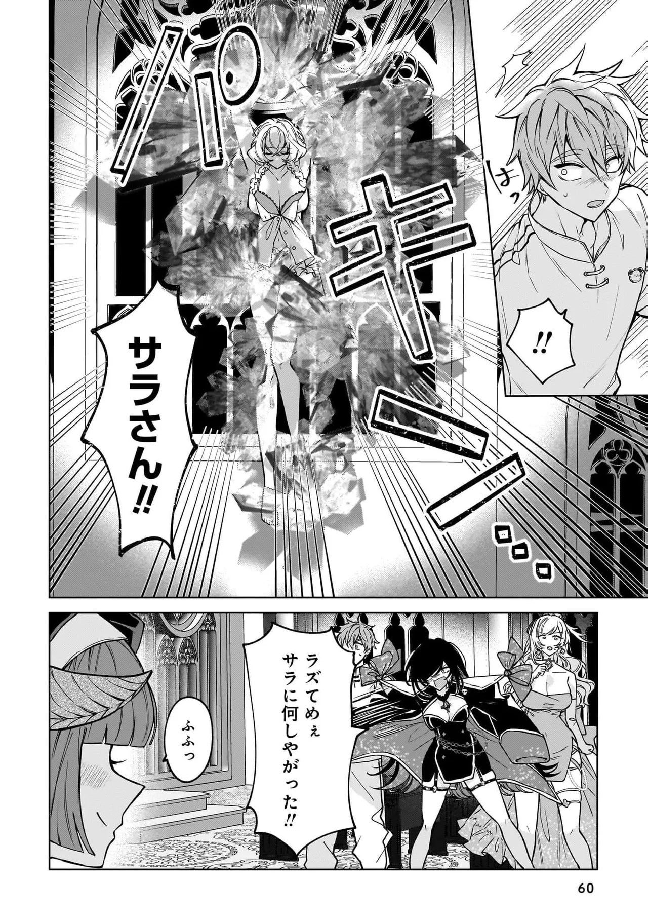 [Senjou Maiko]Moto Maho Shojo no Onee-san wa Koi wo Shiritai Volume 2 Page 60