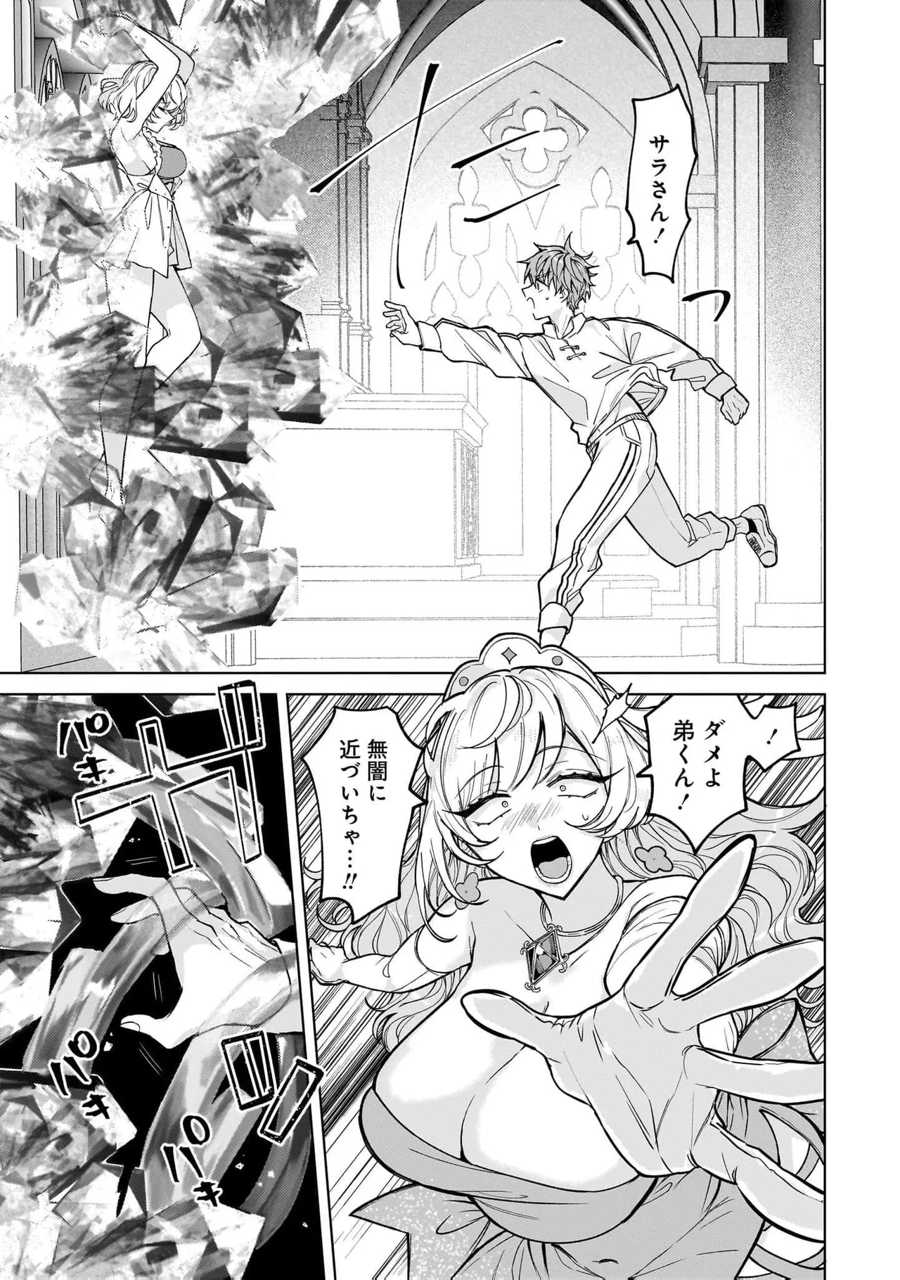 [Senjou Maiko]Moto Maho Shojo no Onee-san wa Koi wo Shiritai Volume 2 Page 63