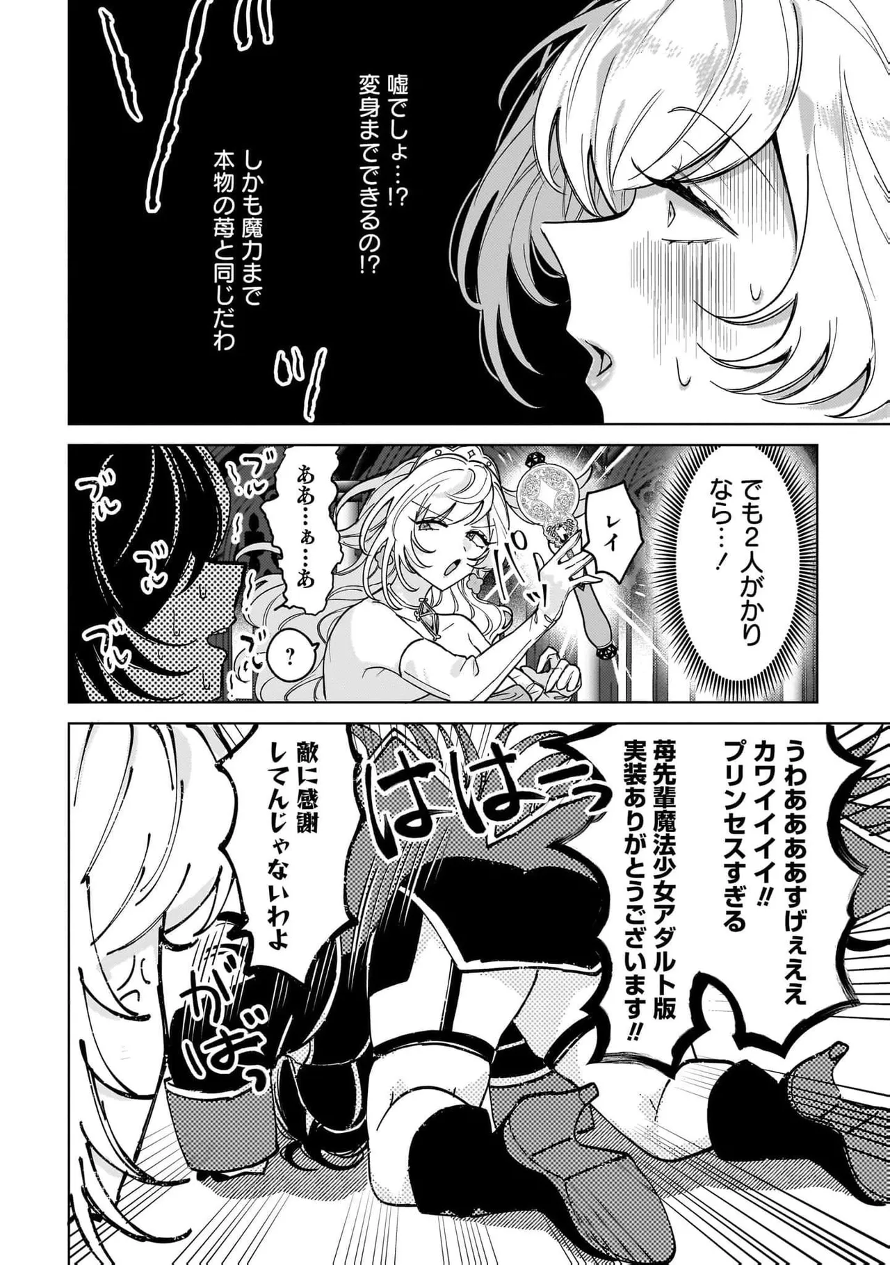 [Senjou Maiko]Moto Maho Shojo no Onee-san wa Koi wo Shiritai Volume 2 Page 68