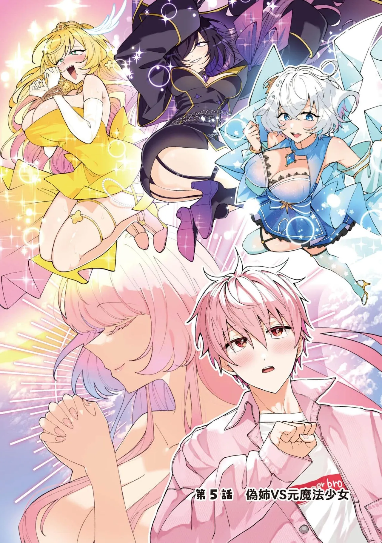 [Senjou Maiko]Moto Maho Shojo no Onee-san wa Koi wo Shiritai Volume 2 Page 7