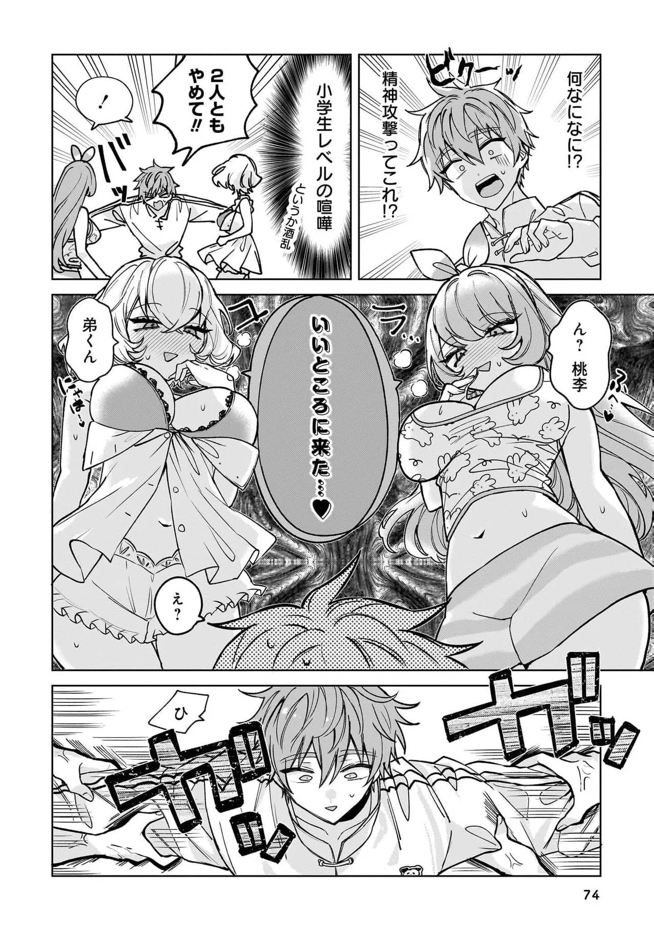 [Senjou Maiko]Moto Maho Shojo no Onee-san wa Koi wo Shiritai Volume 2 Page 74