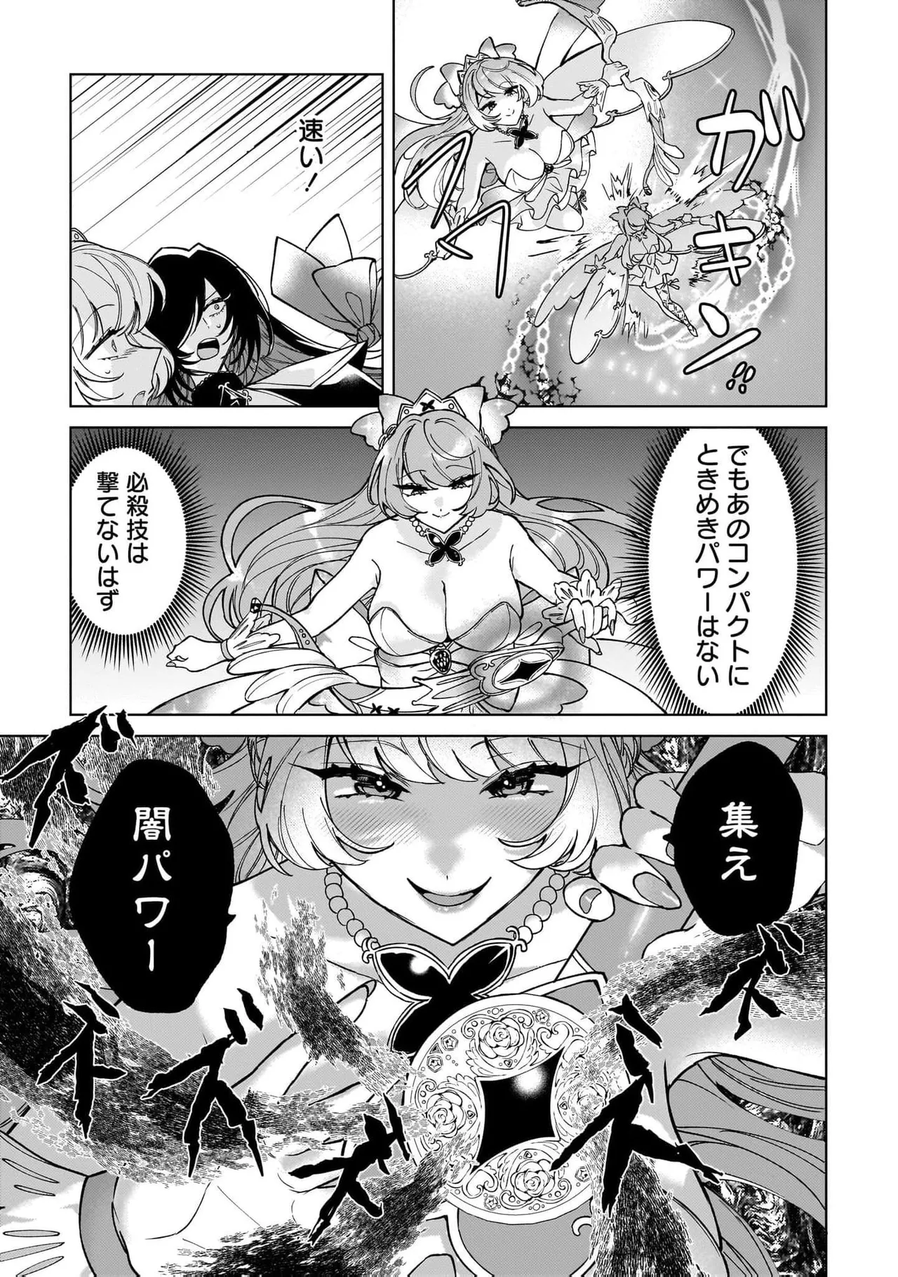 [Senjou Maiko]Moto Maho Shojo no Onee-san wa Koi wo Shiritai Volume 2 Page 79