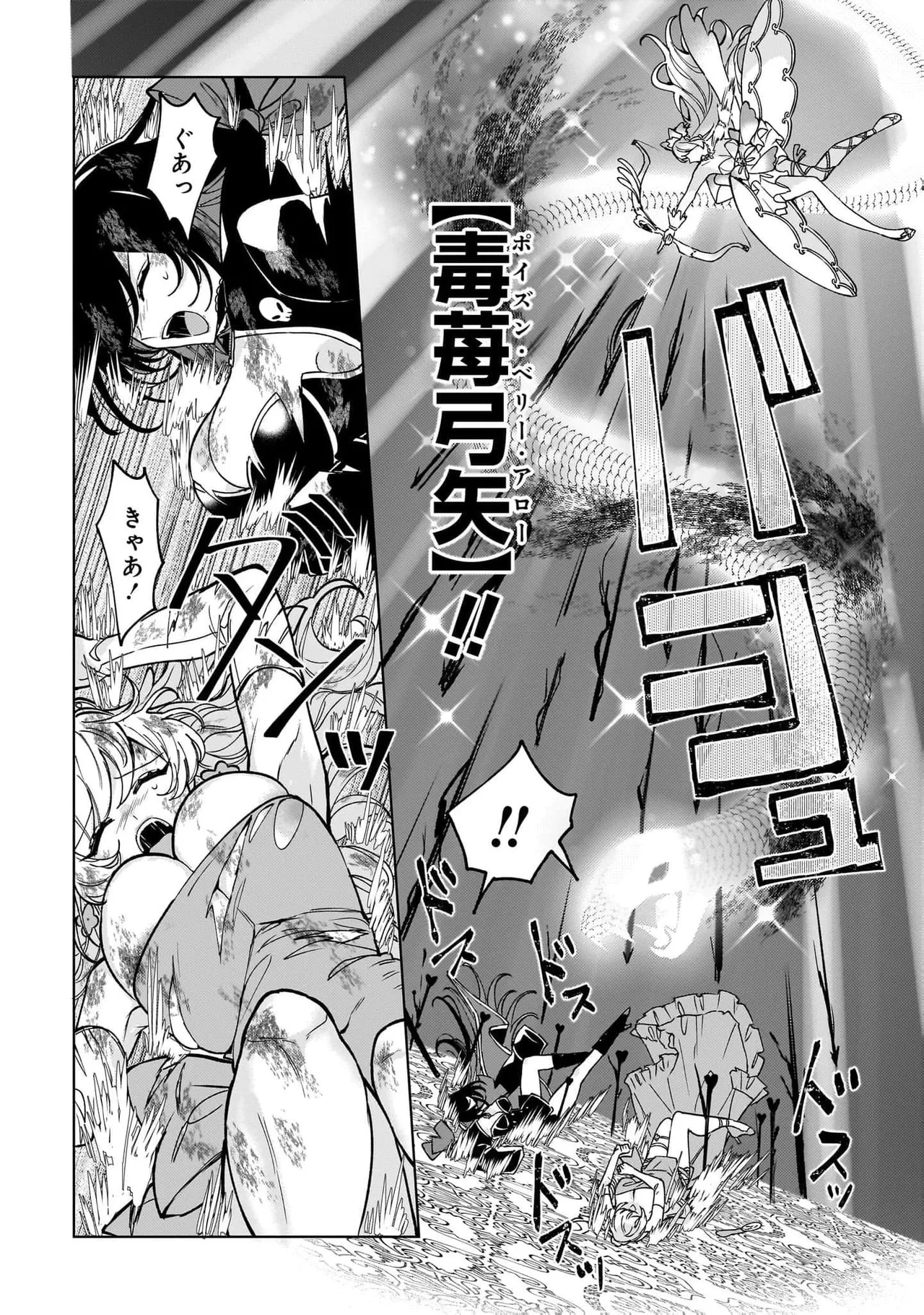 [Senjou Maiko]Moto Maho Shojo no Onee-san wa Koi wo Shiritai Volume 2 Page 80