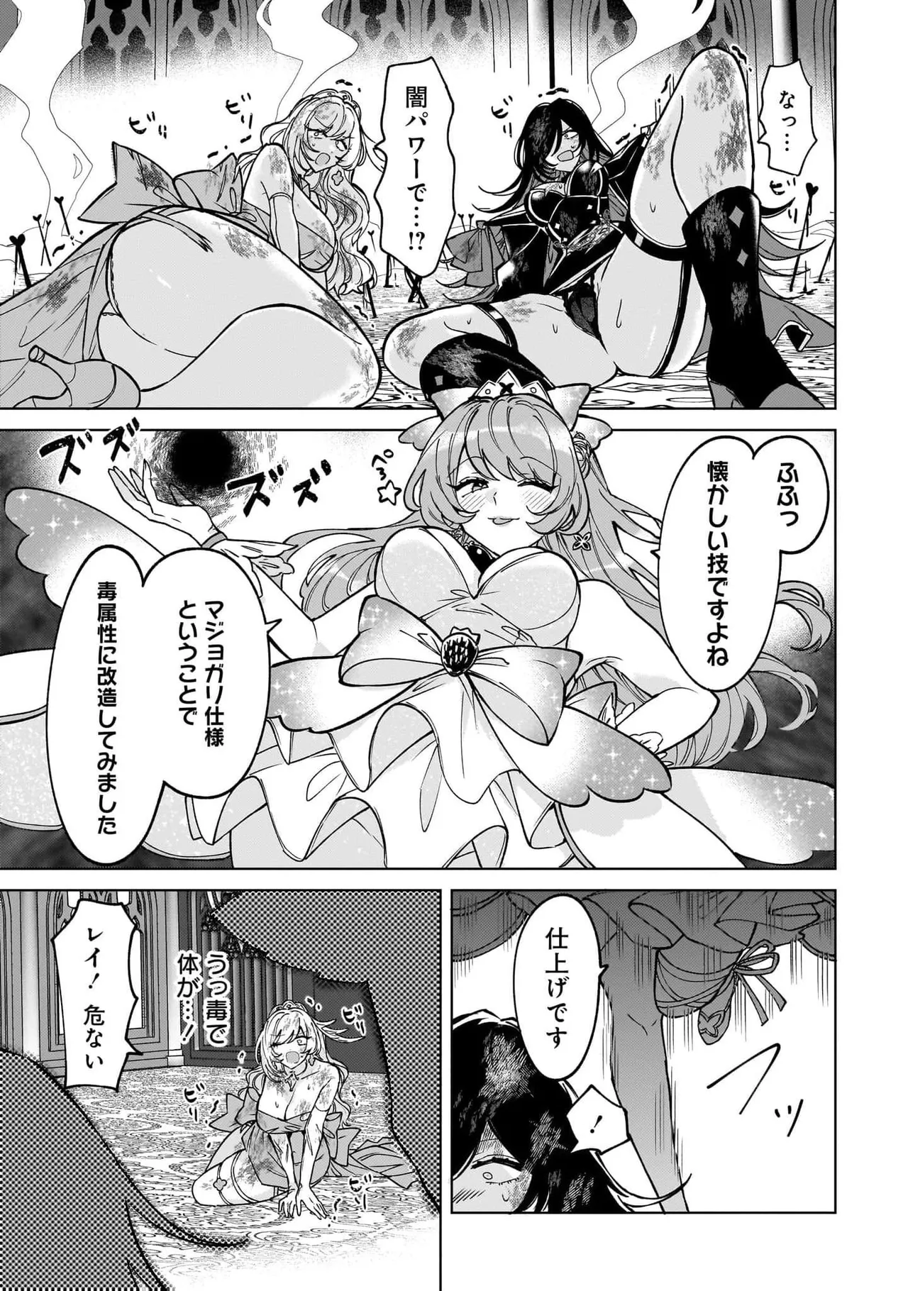 [Senjou Maiko]Moto Maho Shojo no Onee-san wa Koi wo Shiritai Volume 2 Page 81