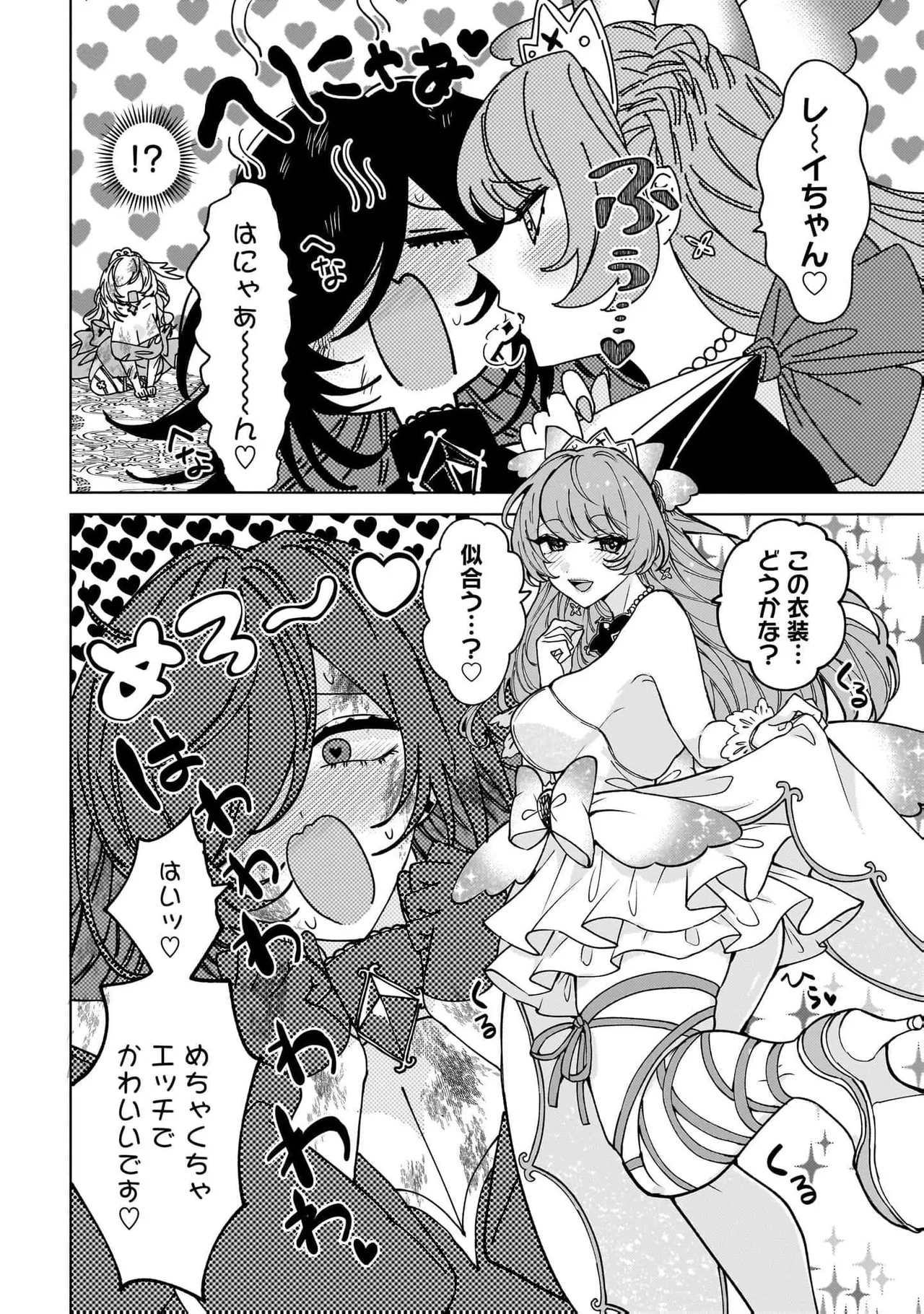 [Senjou Maiko]Moto Maho Shojo no Onee-san wa Koi wo Shiritai Volume 2 Page 82