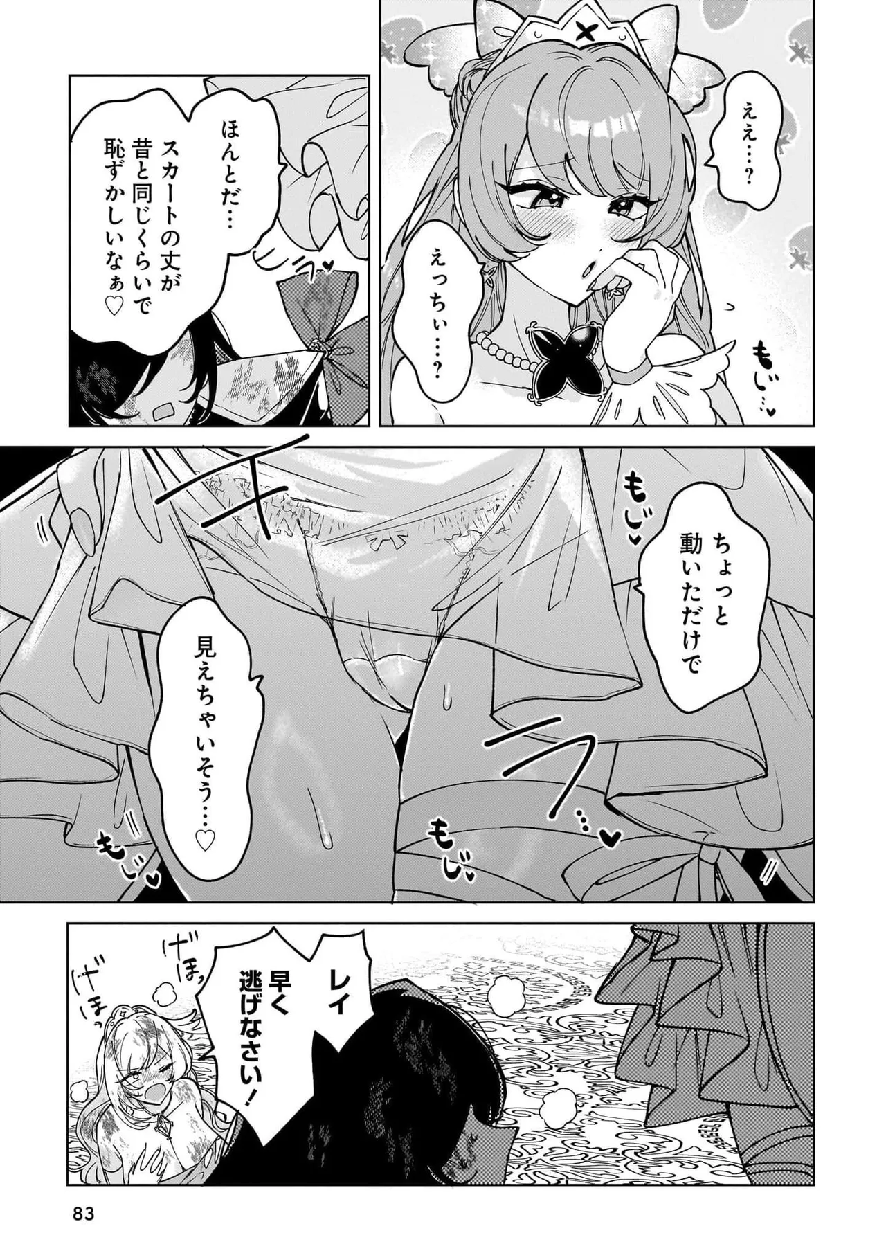 [Senjou Maiko]Moto Maho Shojo no Onee-san wa Koi wo Shiritai Volume 2 Page 83