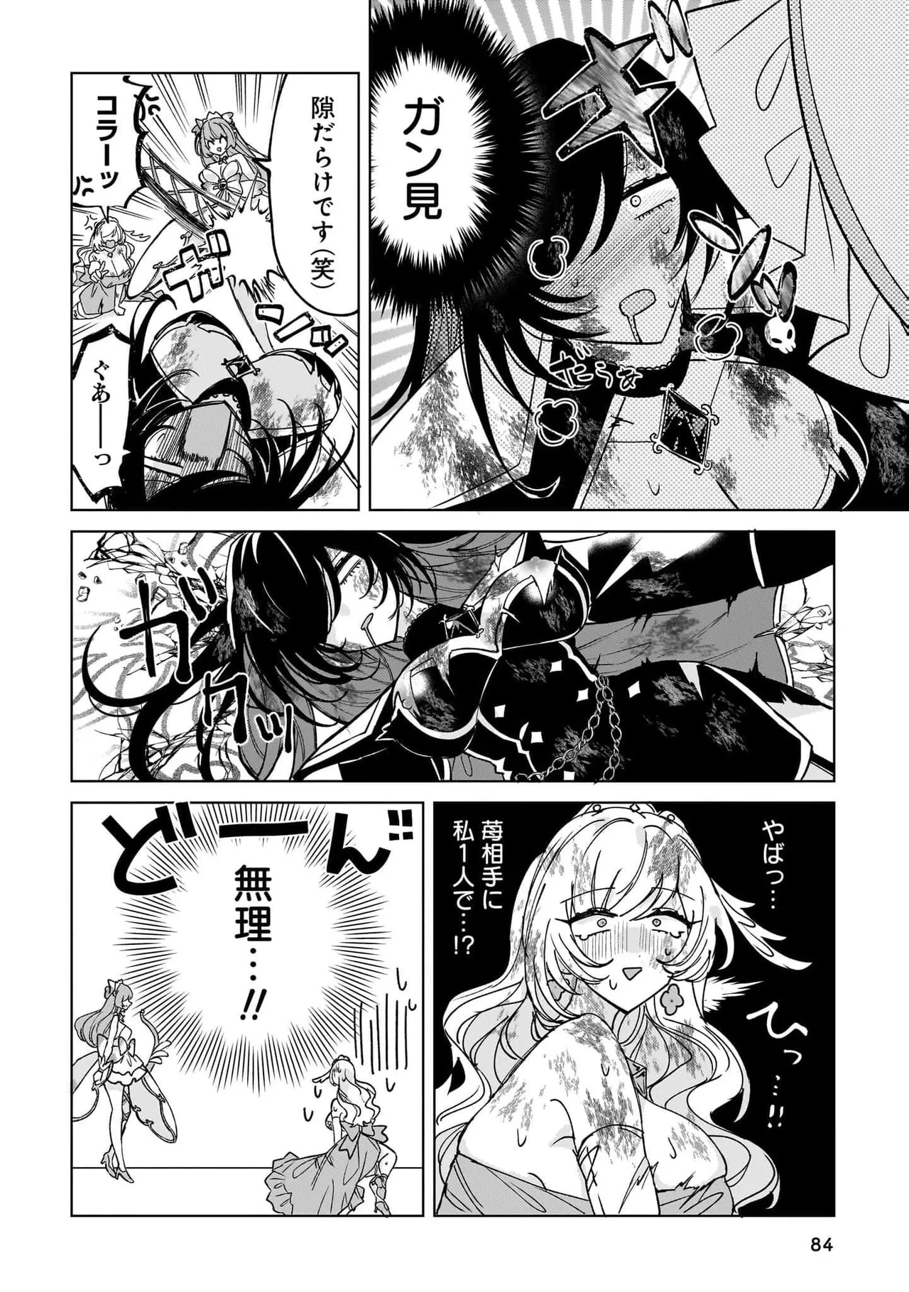 [Senjou Maiko]Moto Maho Shojo no Onee-san wa Koi wo Shiritai Volume 2 Page 84
