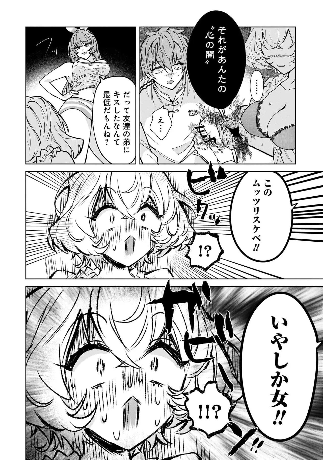 [Senjou Maiko]Moto Maho Shojo no Onee-san wa Koi wo Shiritai Volume 2 Page 88