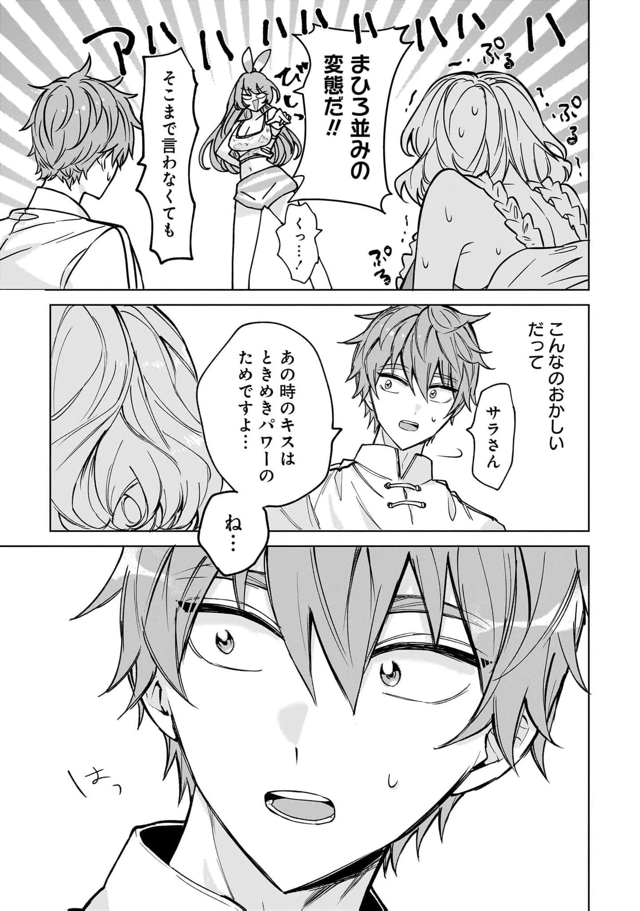[Senjou Maiko]Moto Maho Shojo no Onee-san wa Koi wo Shiritai Volume 2 Page 89